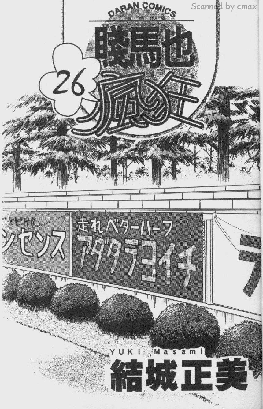 贱马也疯狂韩漫全集-VOL_26无删减无遮挡章节图片 