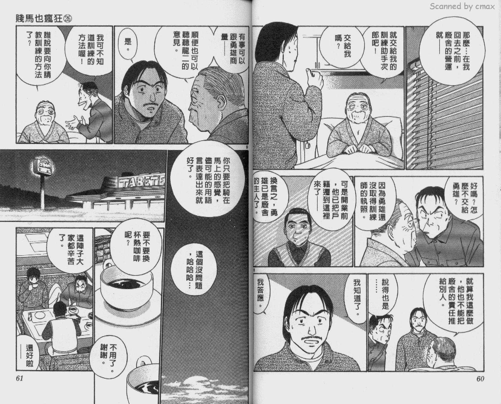 贱马也疯狂韩漫全集-VOL_26无删减无遮挡章节图片 