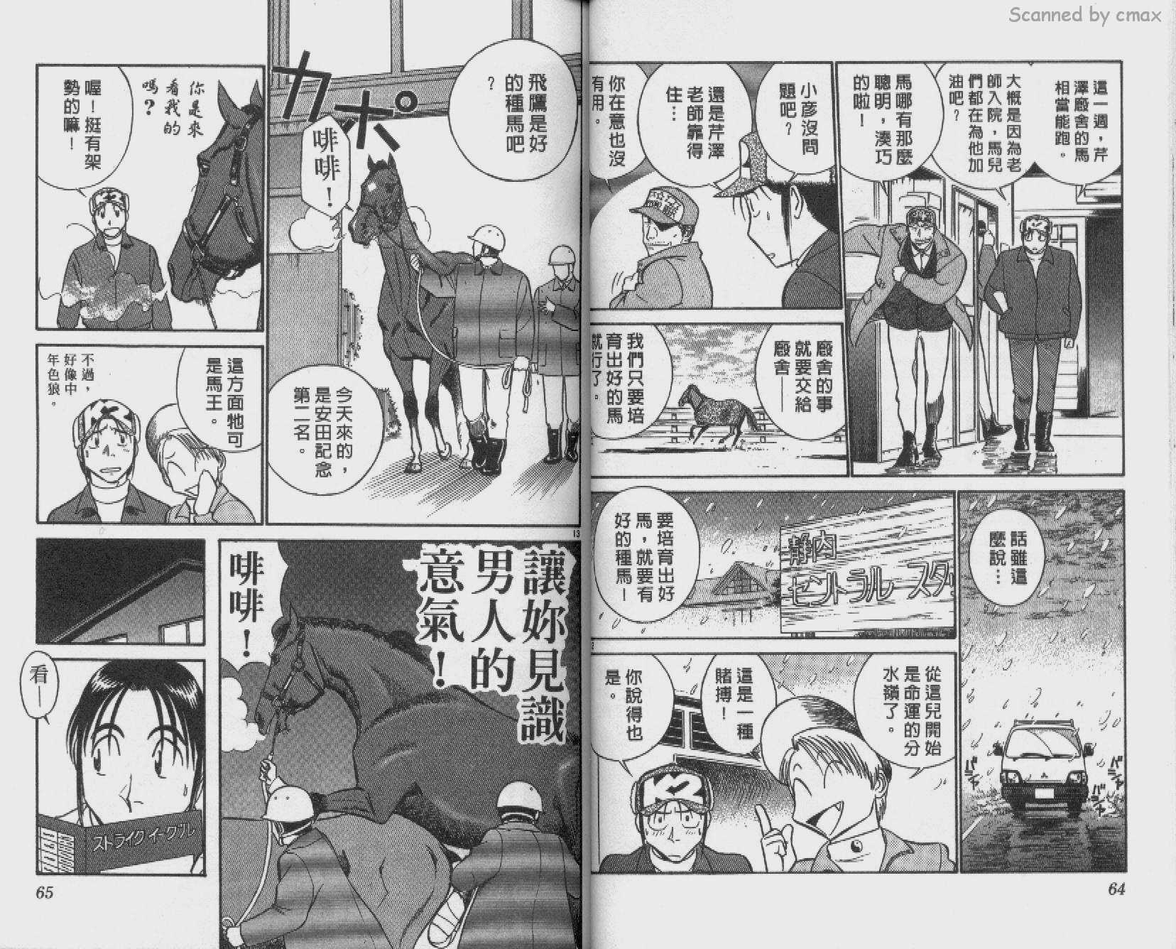 贱马也疯狂韩漫全集-VOL_26无删减无遮挡章节图片 