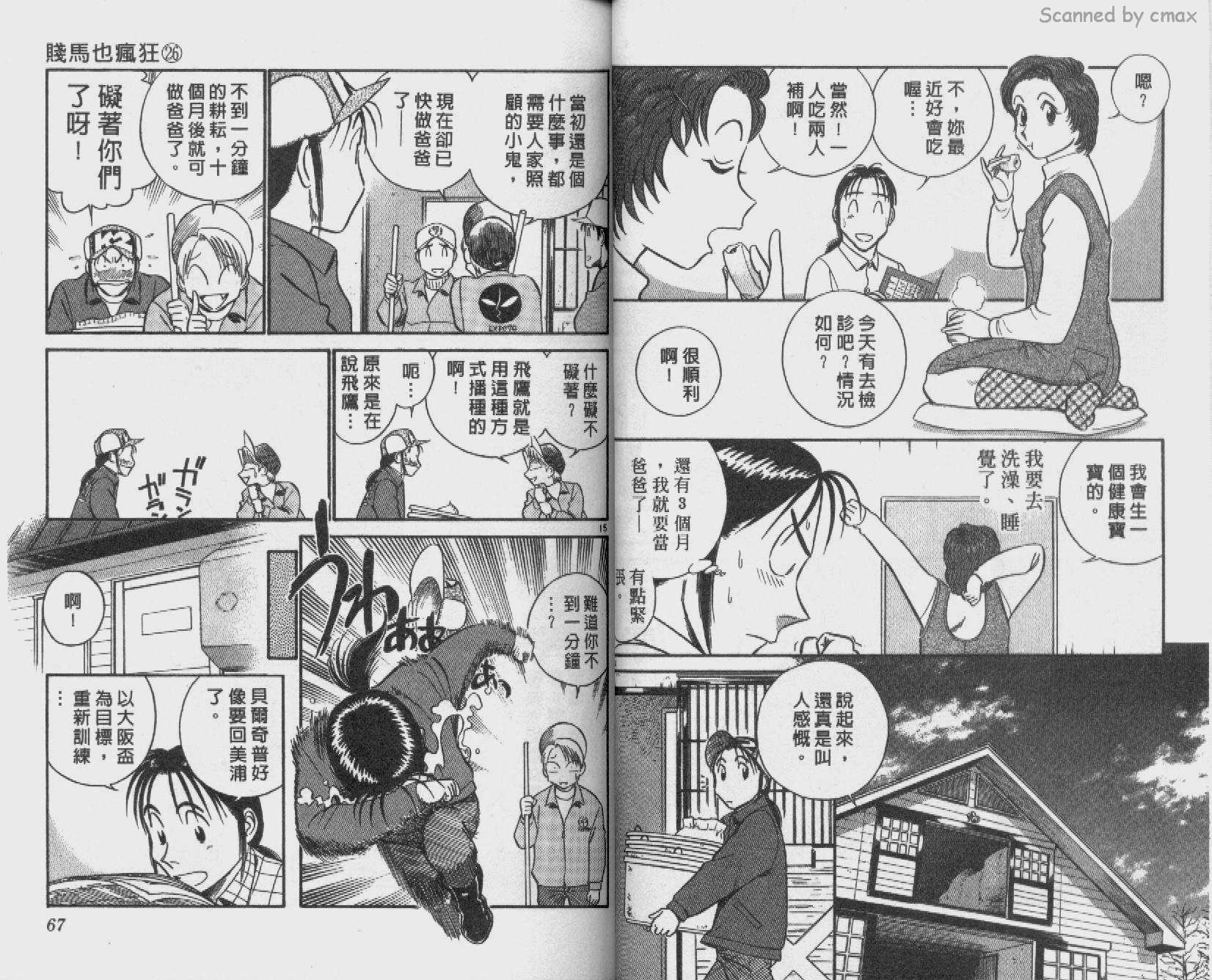贱马也疯狂韩漫全集-VOL_26无删减无遮挡章节图片 