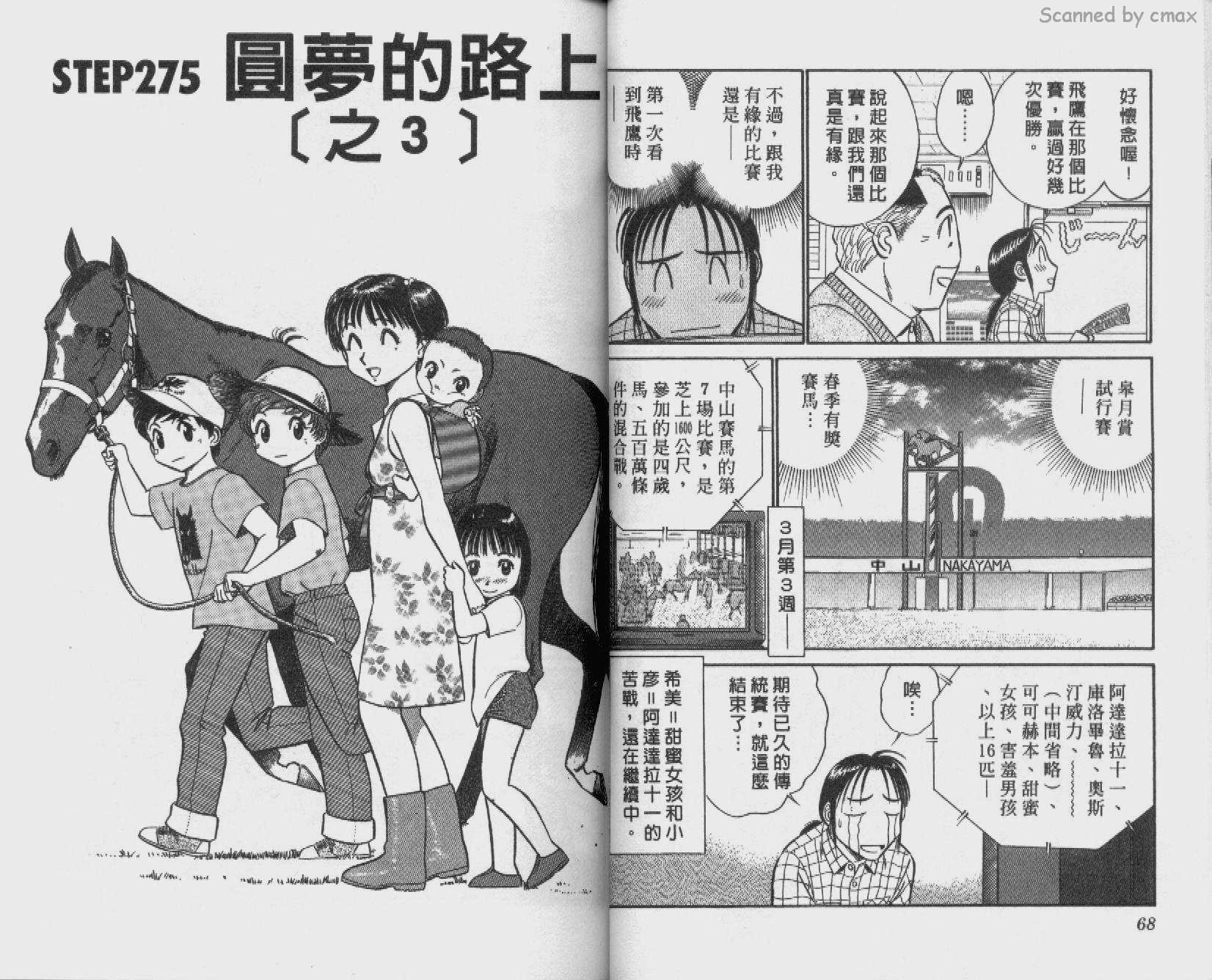 贱马也疯狂韩漫全集-VOL_26无删减无遮挡章节图片 