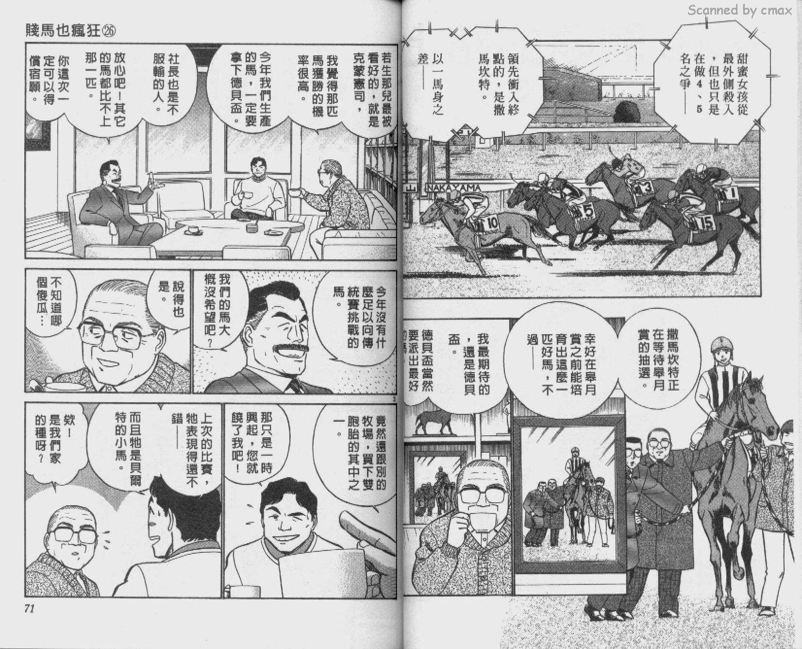 贱马也疯狂韩漫全集-VOL_26无删减无遮挡章节图片 