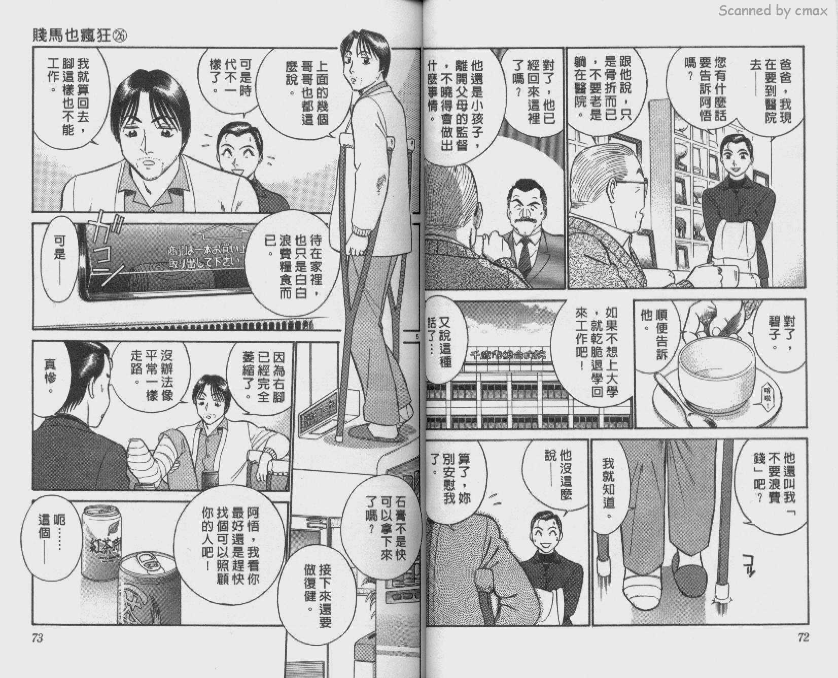 贱马也疯狂韩漫全集-VOL_26无删减无遮挡章节图片 