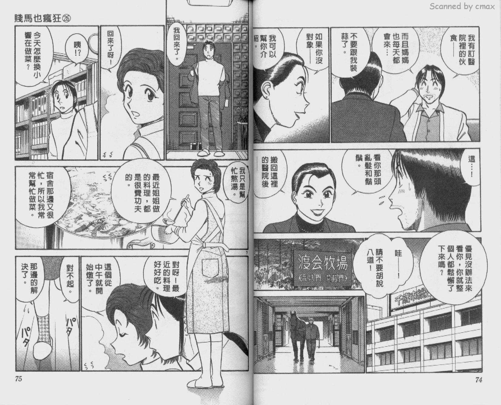 贱马也疯狂韩漫全集-VOL_26无删减无遮挡章节图片 