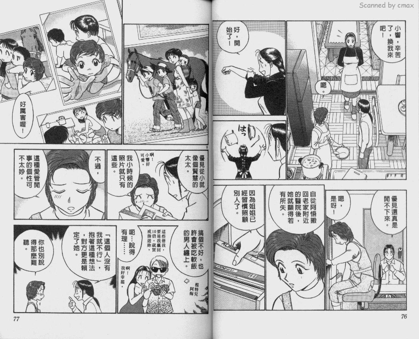 贱马也疯狂韩漫全集-VOL_26无删减无遮挡章节图片 