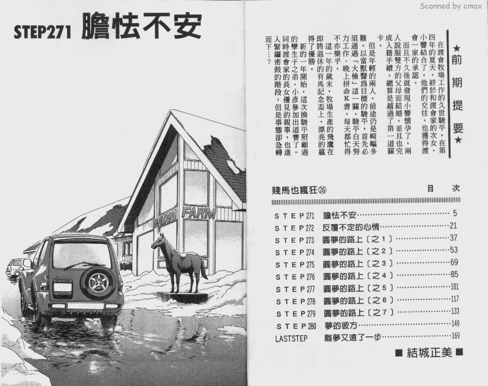 贱马也疯狂韩漫全集-VOL_26无删减无遮挡章节图片 