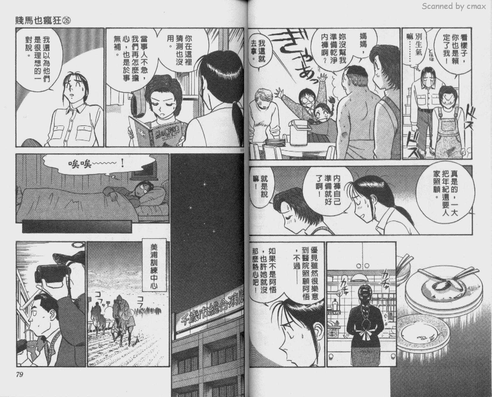 贱马也疯狂韩漫全集-VOL_26无删减无遮挡章节图片 
