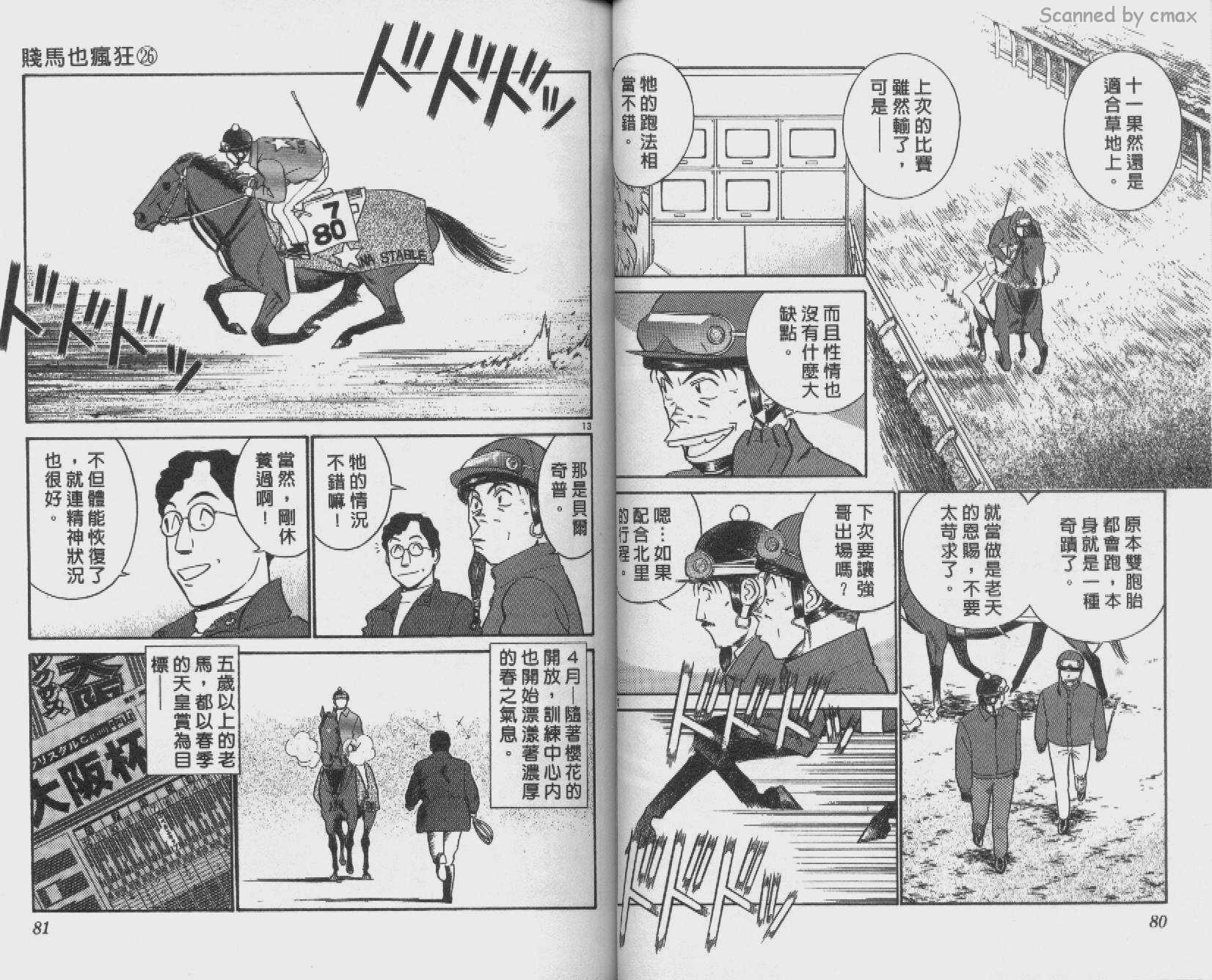 贱马也疯狂韩漫全集-VOL_26无删减无遮挡章节图片 