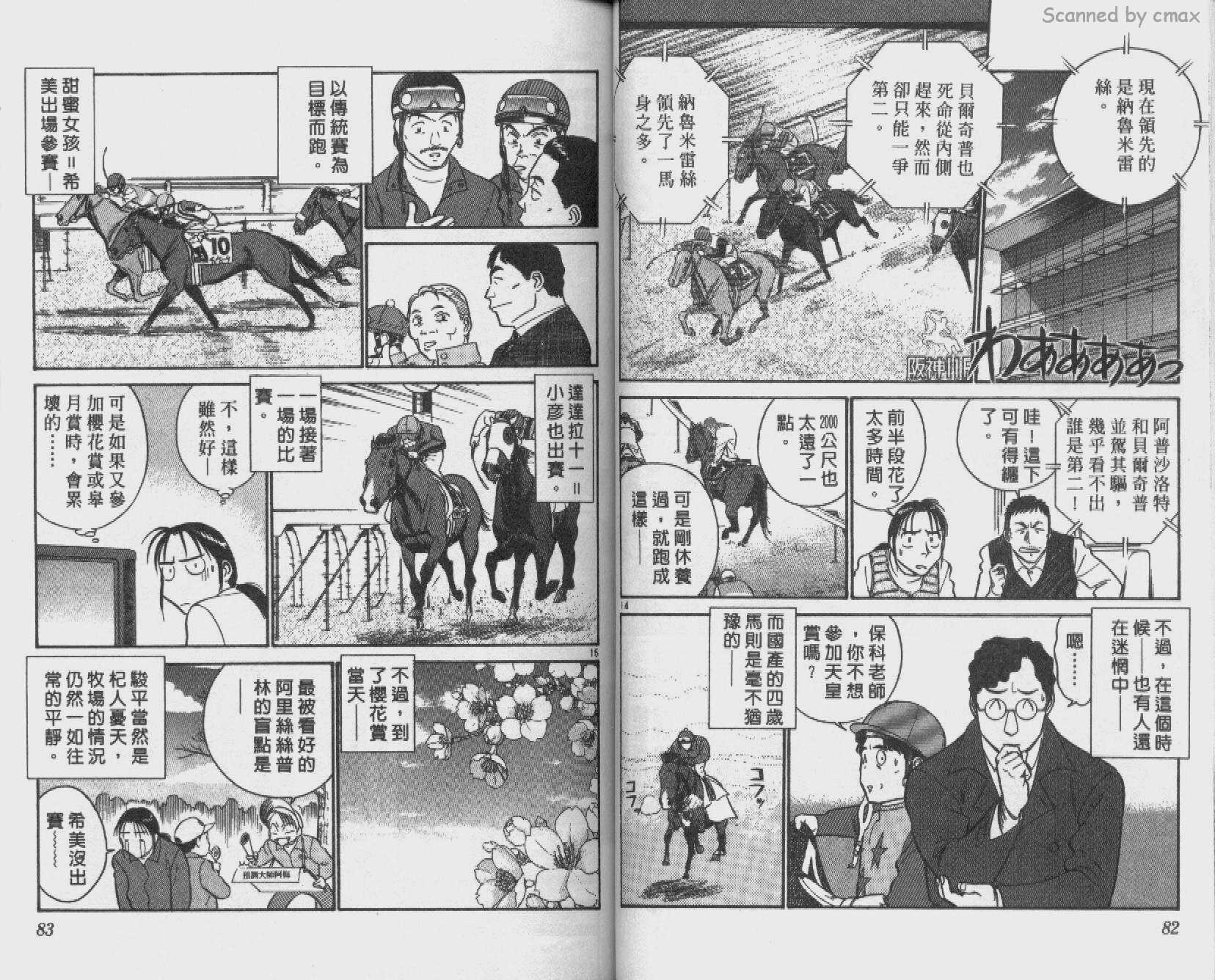 贱马也疯狂韩漫全集-VOL_26无删减无遮挡章节图片 