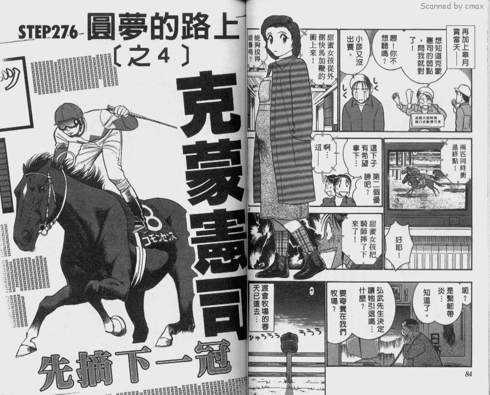 贱马也疯狂韩漫全集-VOL_26无删减无遮挡章节图片 