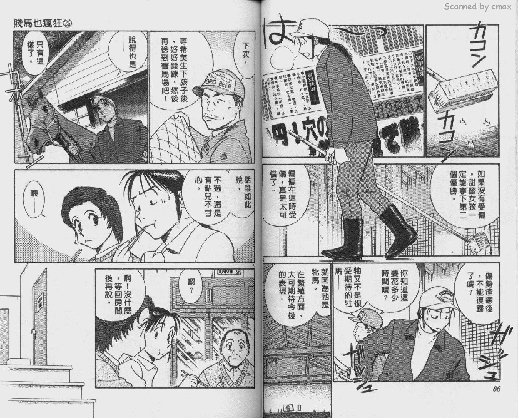 贱马也疯狂韩漫全集-VOL_26无删减无遮挡章节图片 