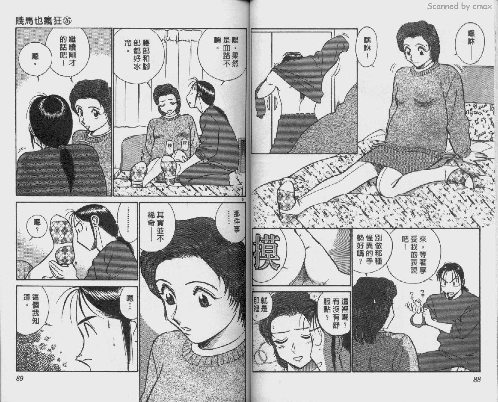贱马也疯狂韩漫全集-VOL_26无删减无遮挡章节图片 