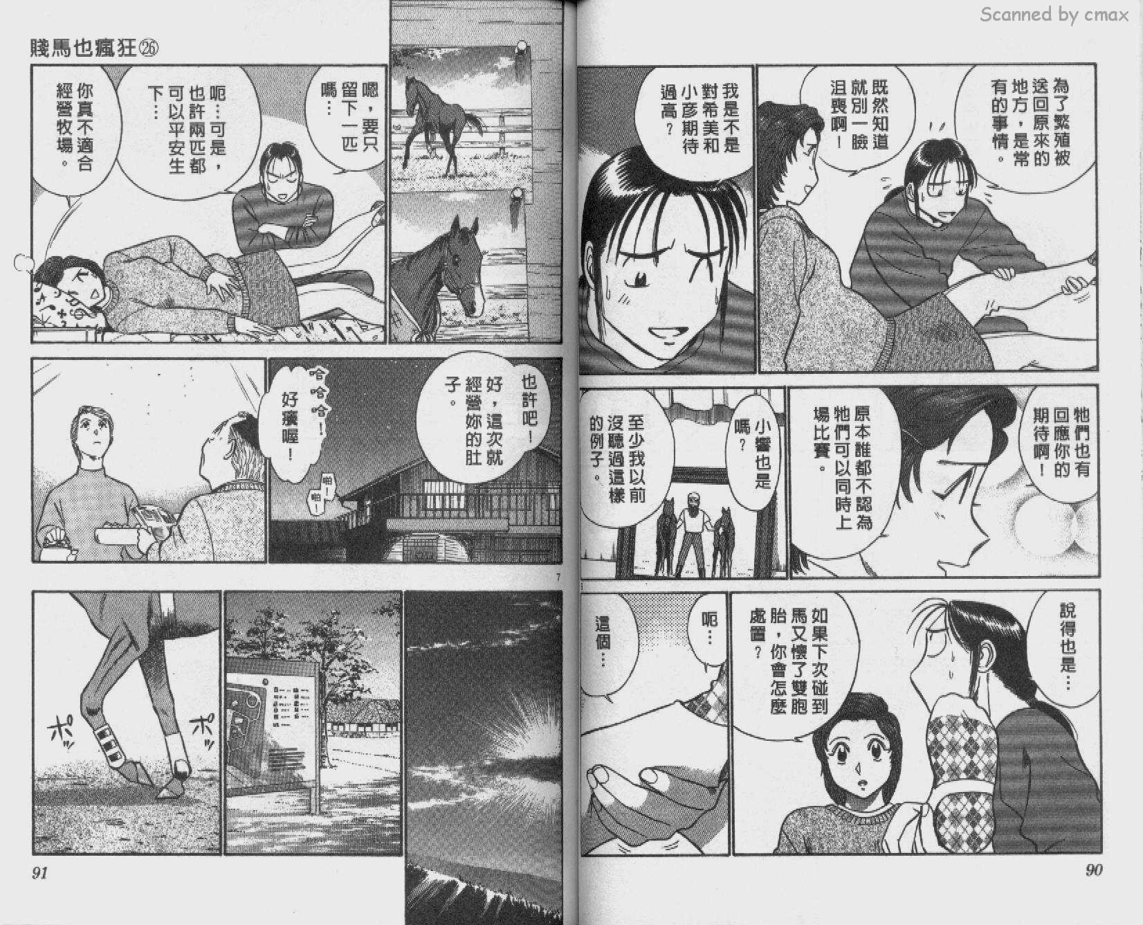 贱马也疯狂韩漫全集-VOL_26无删减无遮挡章节图片 