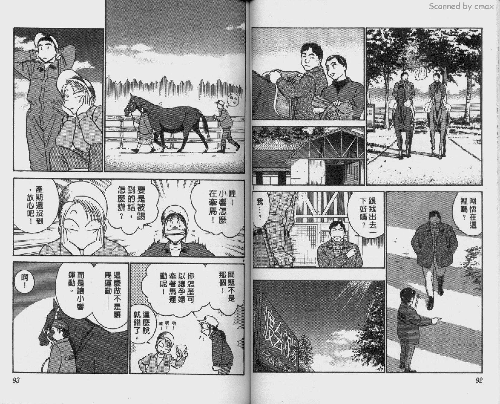 贱马也疯狂韩漫全集-VOL_26无删减无遮挡章节图片 