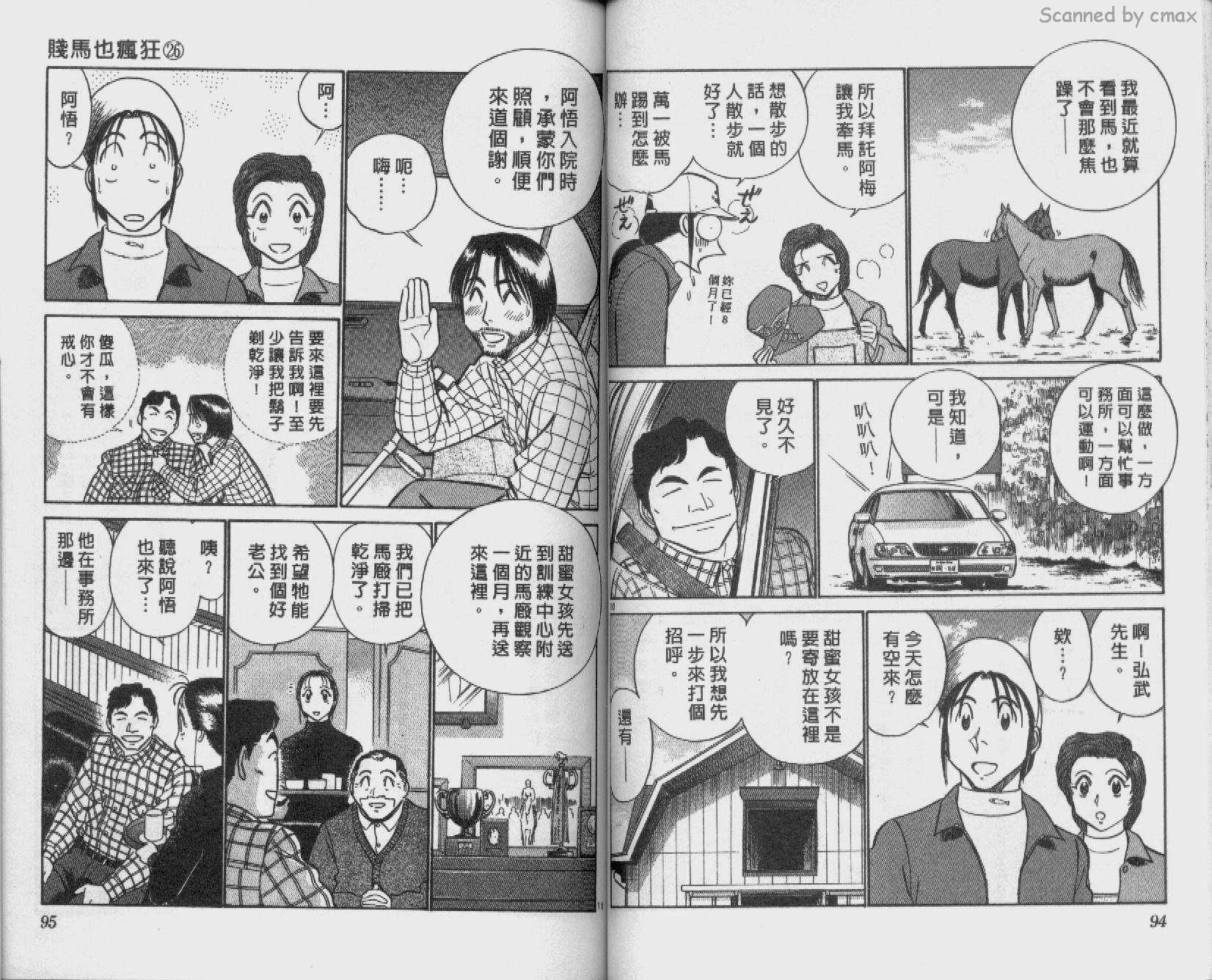 贱马也疯狂韩漫全集-VOL_26无删减无遮挡章节图片 
