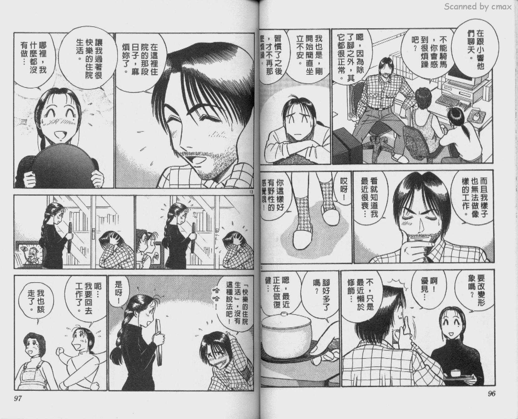贱马也疯狂韩漫全集-VOL_26无删减无遮挡章节图片 