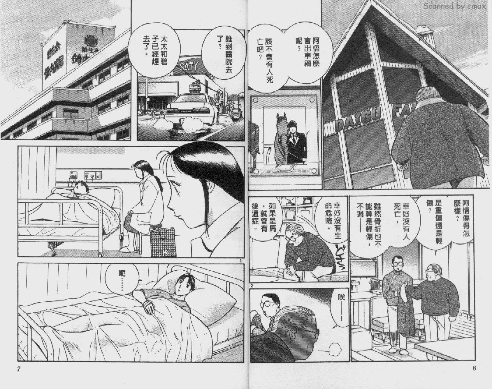 贱马也疯狂韩漫全集-VOL_26无删减无遮挡章节图片 