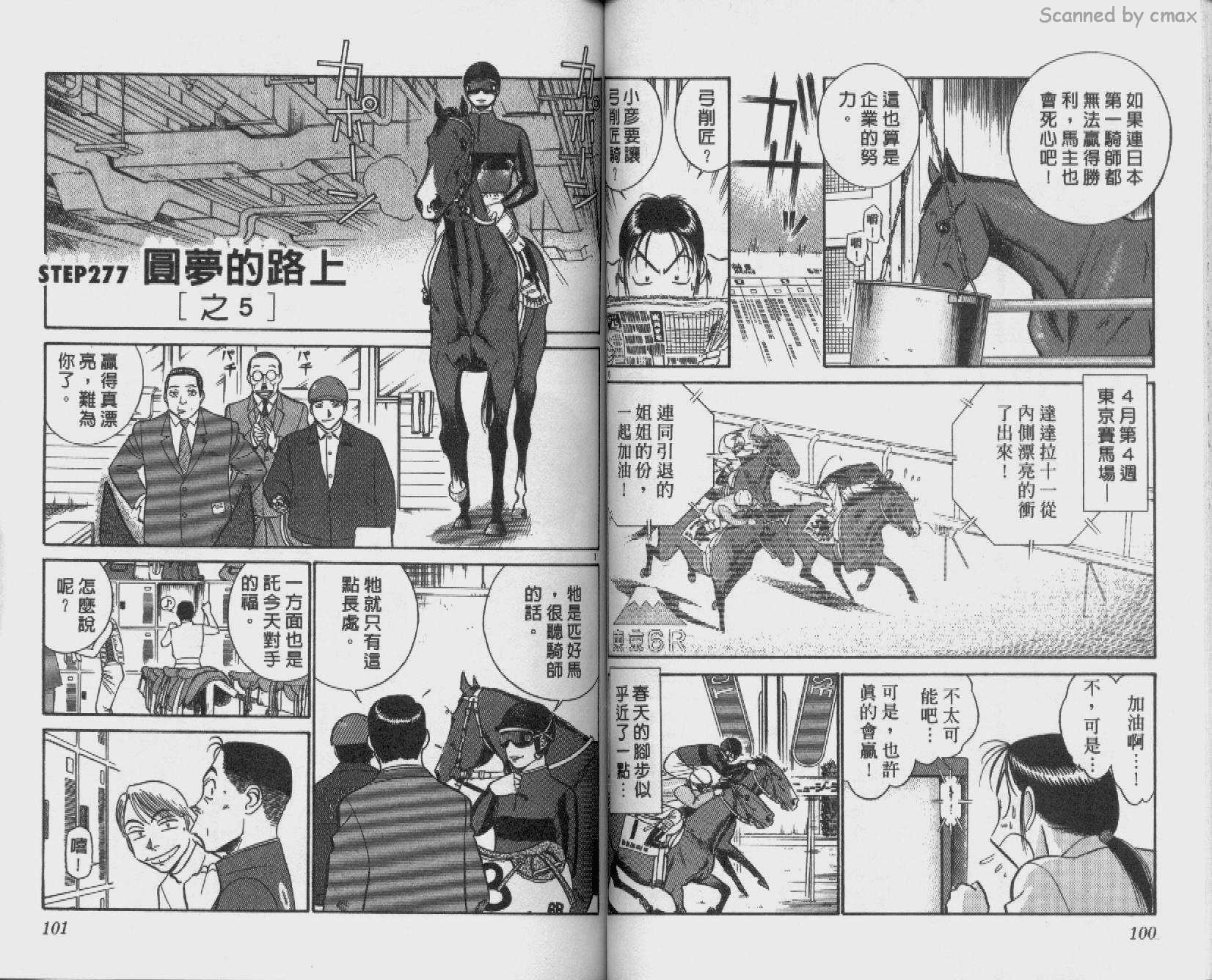 贱马也疯狂韩漫全集-VOL_26无删减无遮挡章节图片 