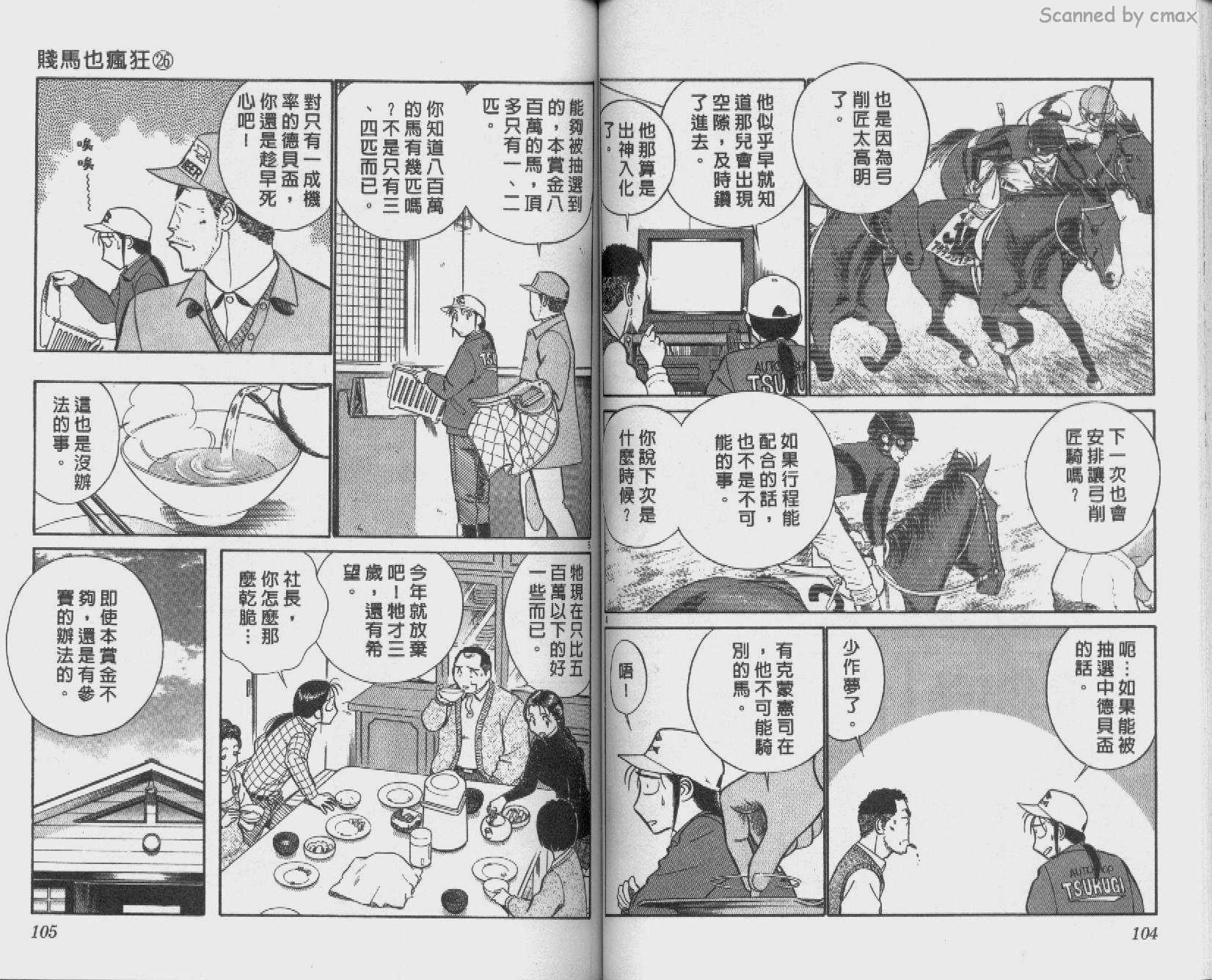 贱马也疯狂韩漫全集-VOL_26无删减无遮挡章节图片 