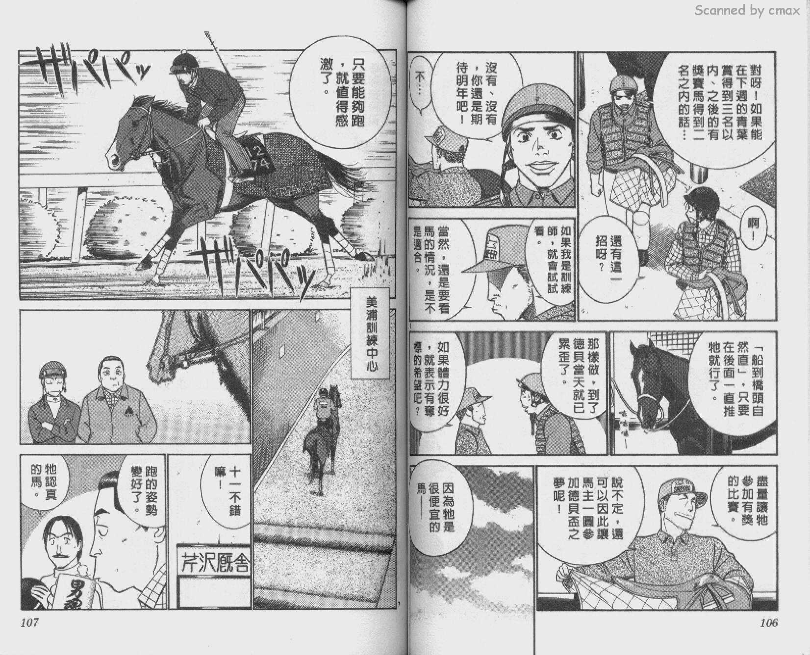 贱马也疯狂韩漫全集-VOL_26无删减无遮挡章节图片 