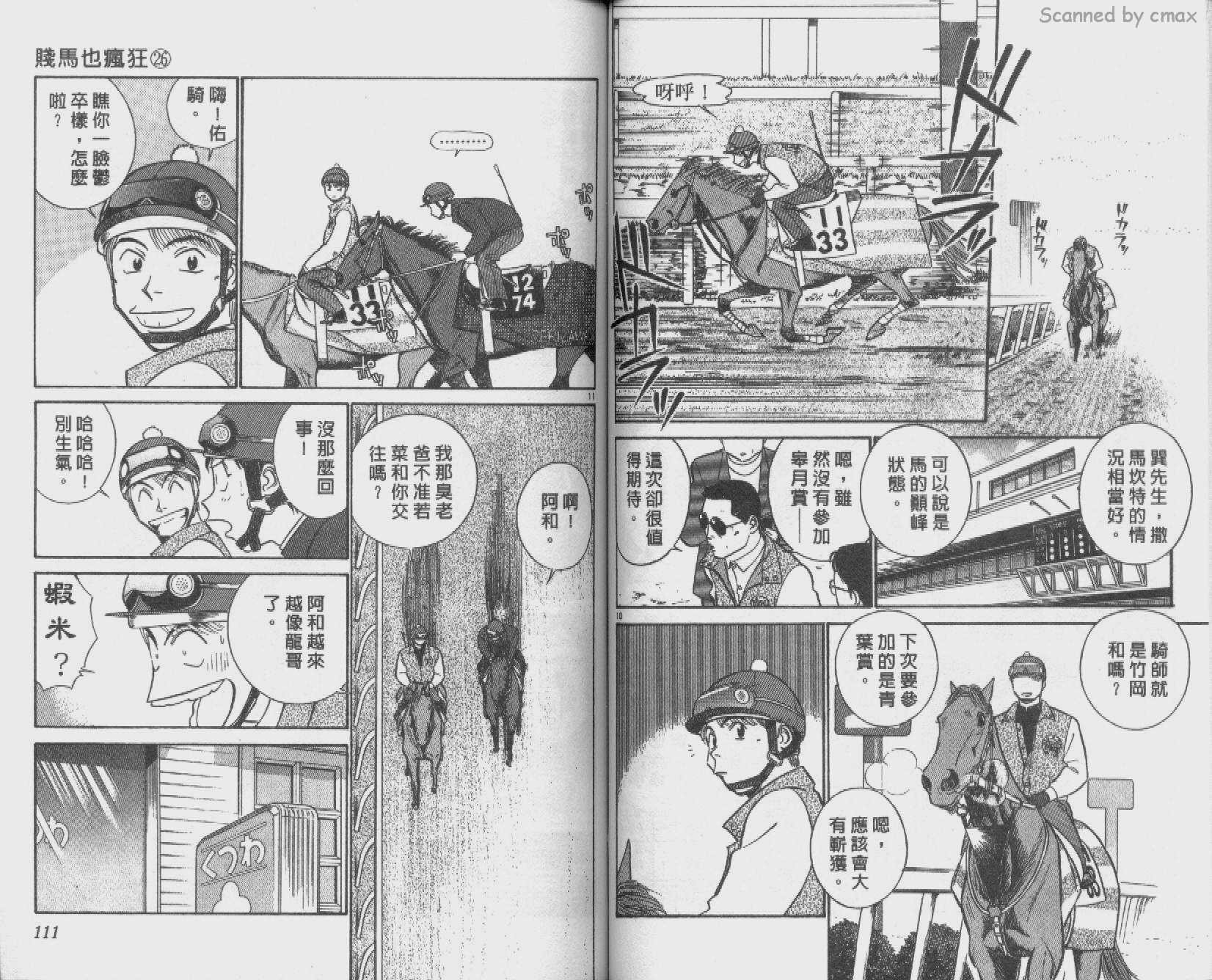 贱马也疯狂韩漫全集-VOL_26无删减无遮挡章节图片 