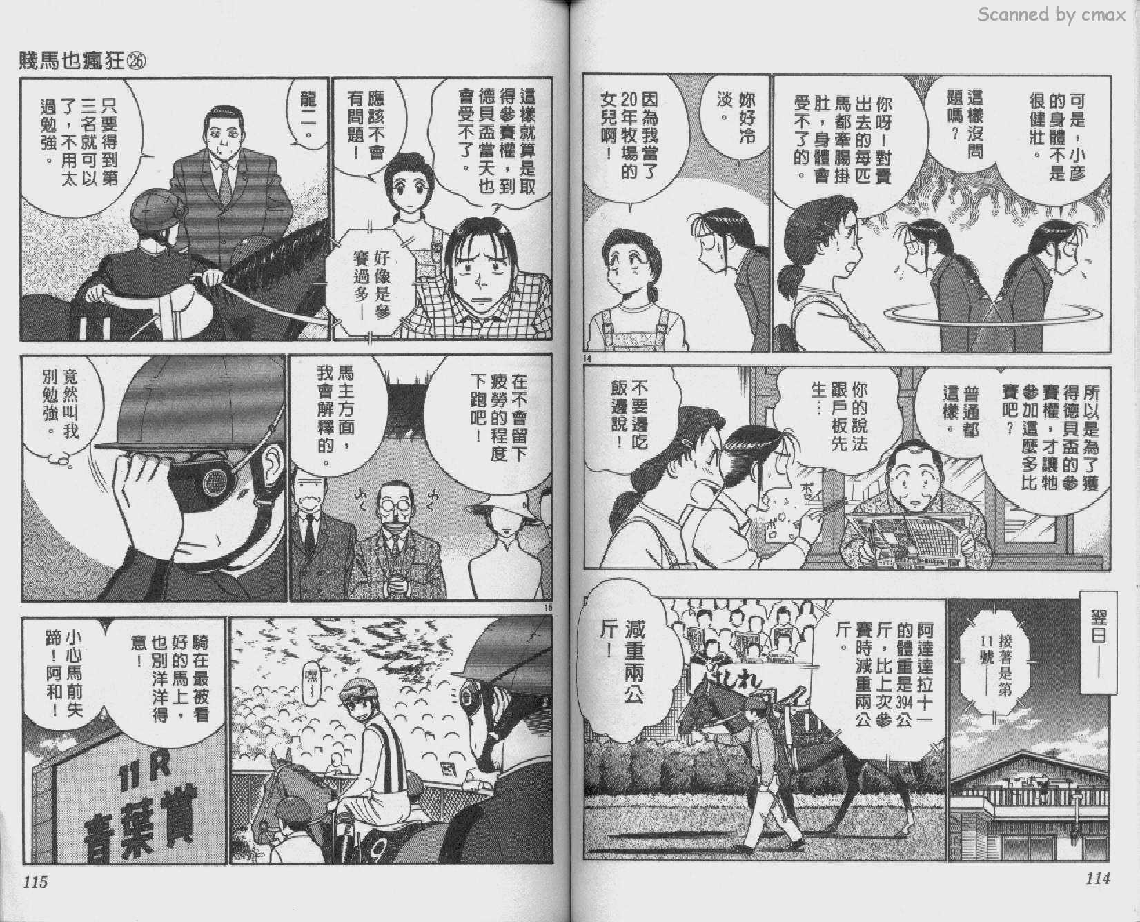 贱马也疯狂韩漫全集-VOL_26无删减无遮挡章节图片 