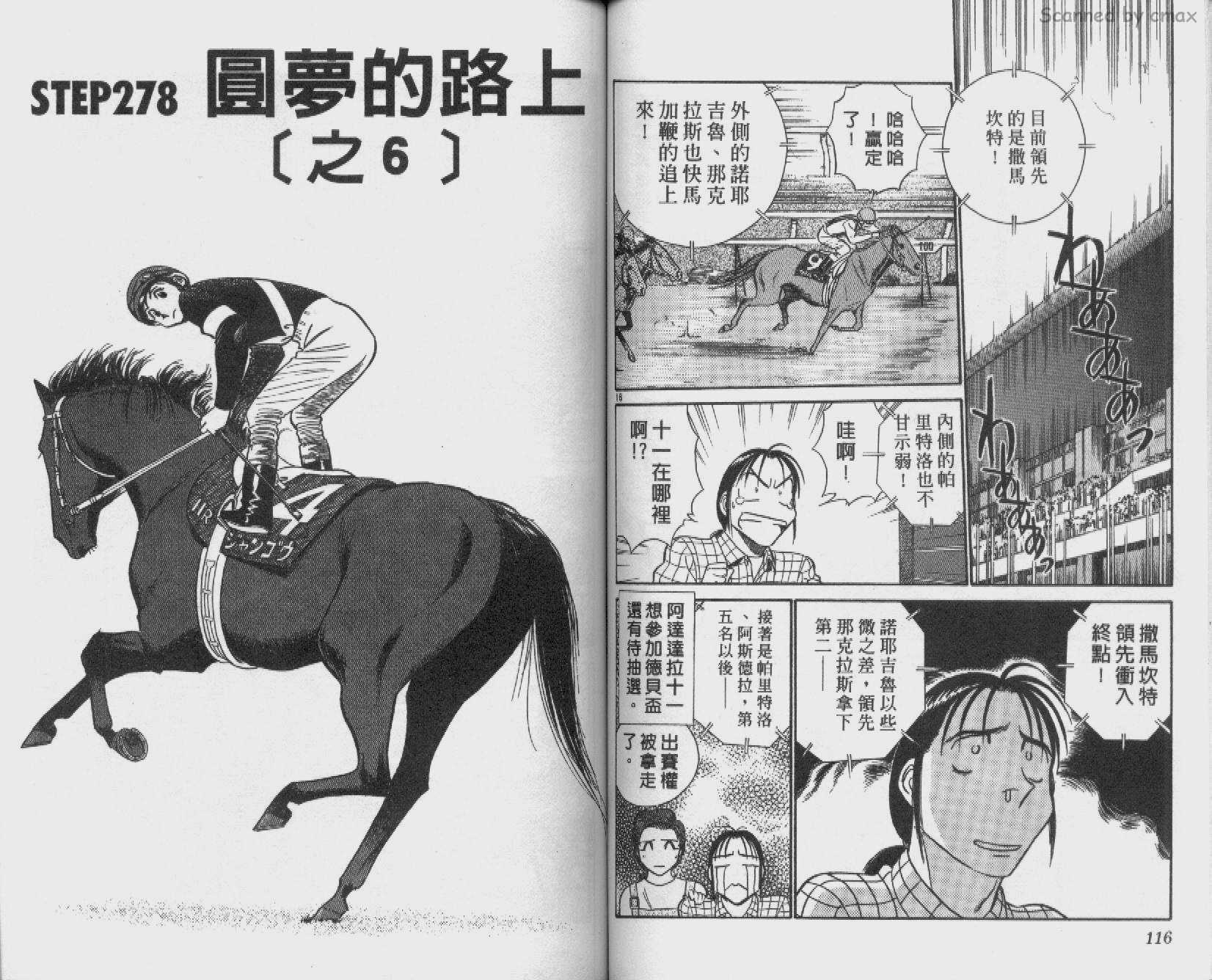贱马也疯狂韩漫全集-VOL_26无删减无遮挡章节图片 