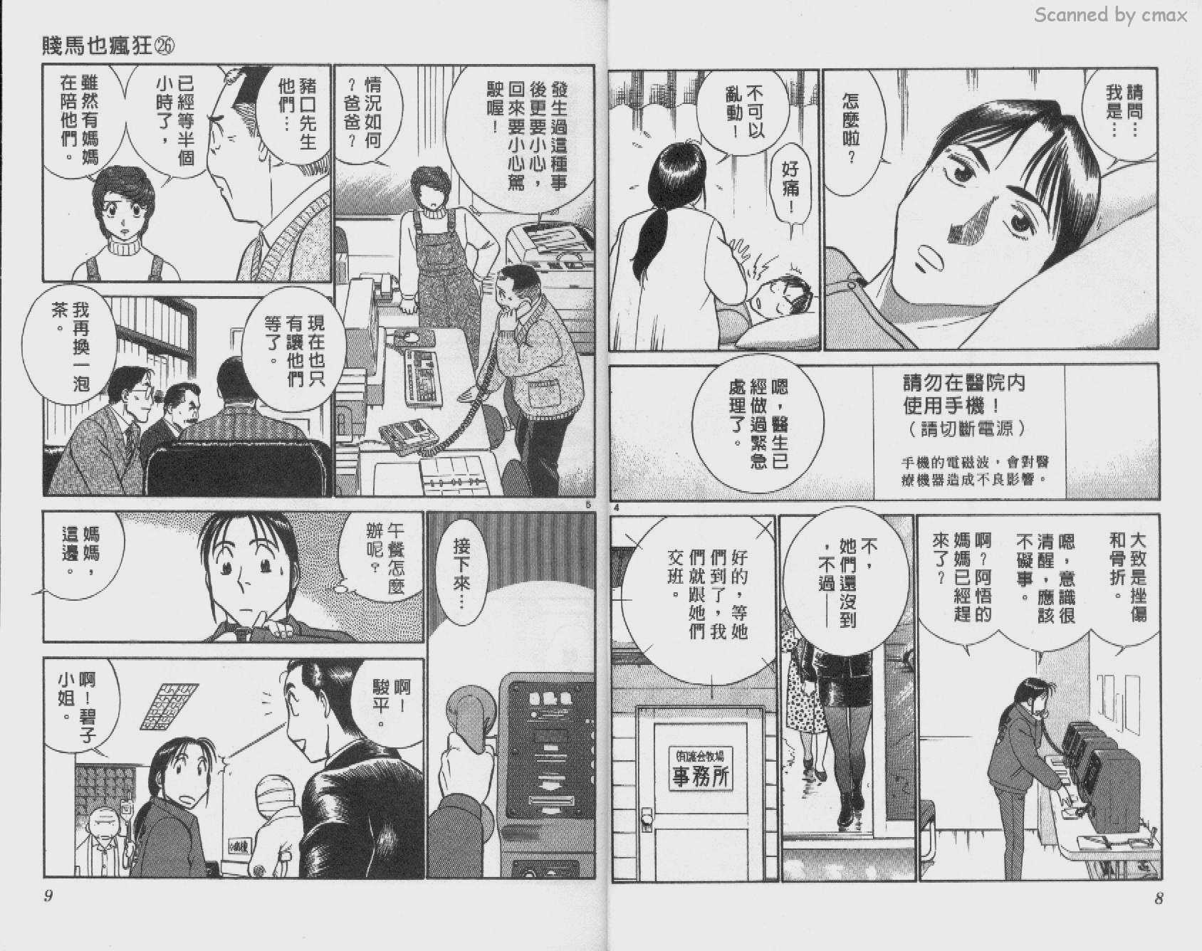 贱马也疯狂韩漫全集-VOL_26无删减无遮挡章节图片 