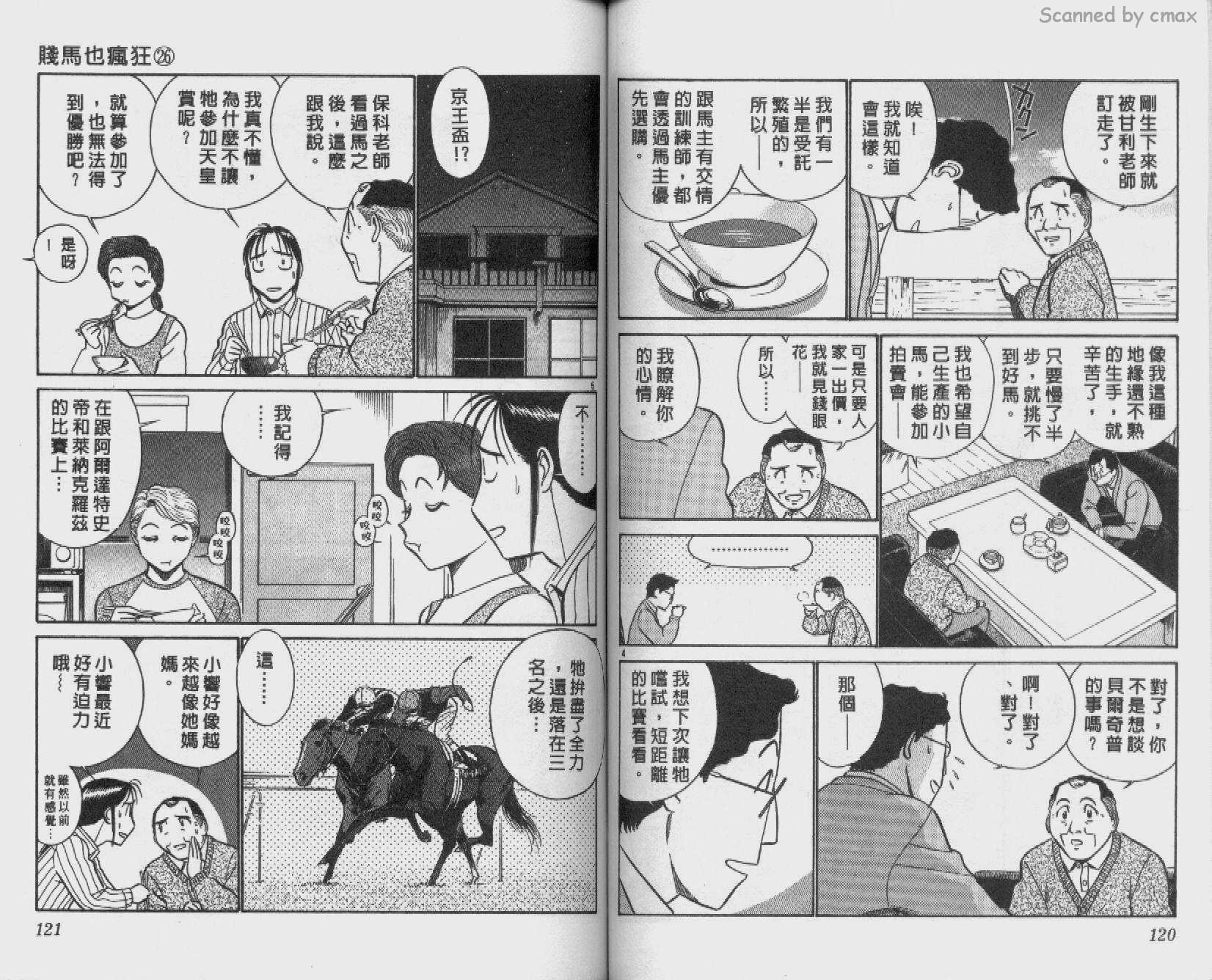 贱马也疯狂韩漫全集-VOL_26无删减无遮挡章节图片 