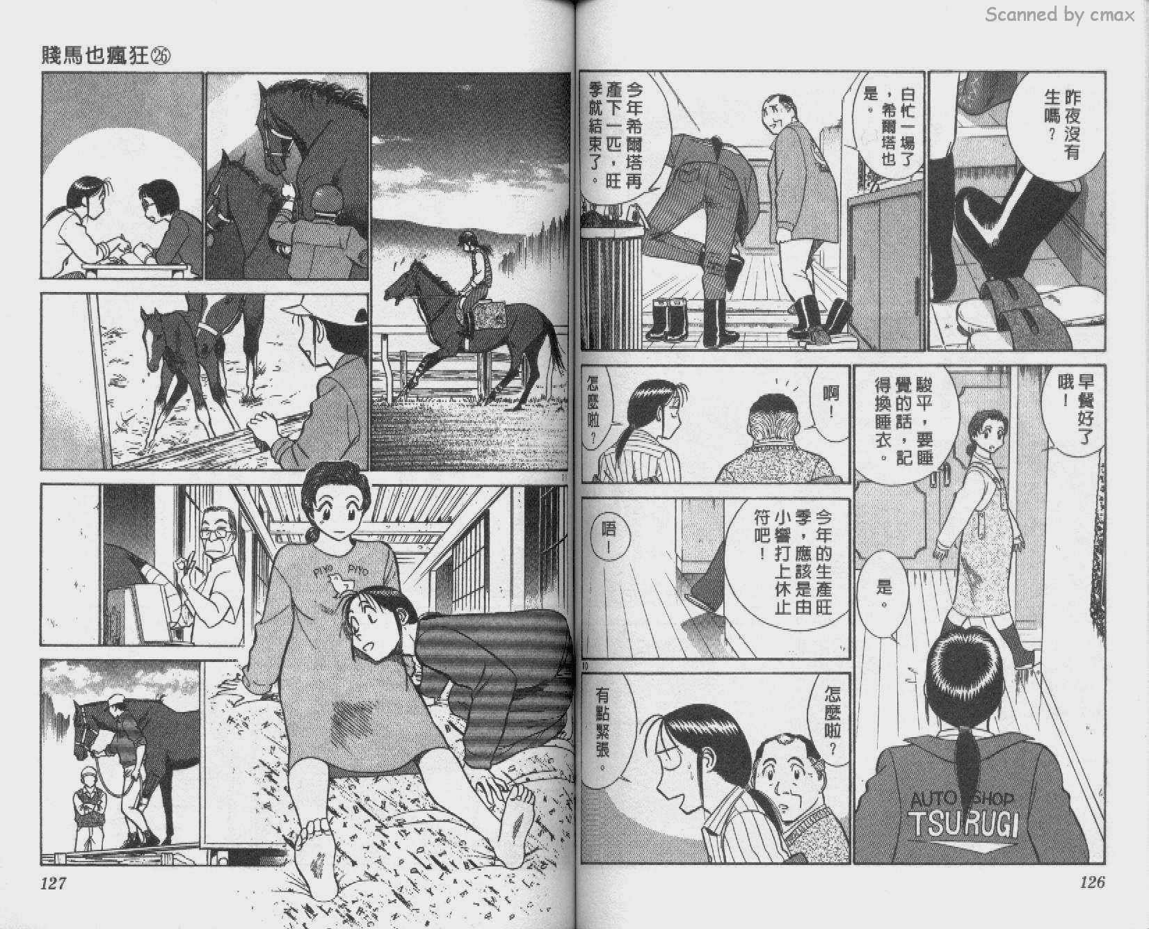 贱马也疯狂韩漫全集-VOL_26无删减无遮挡章节图片 