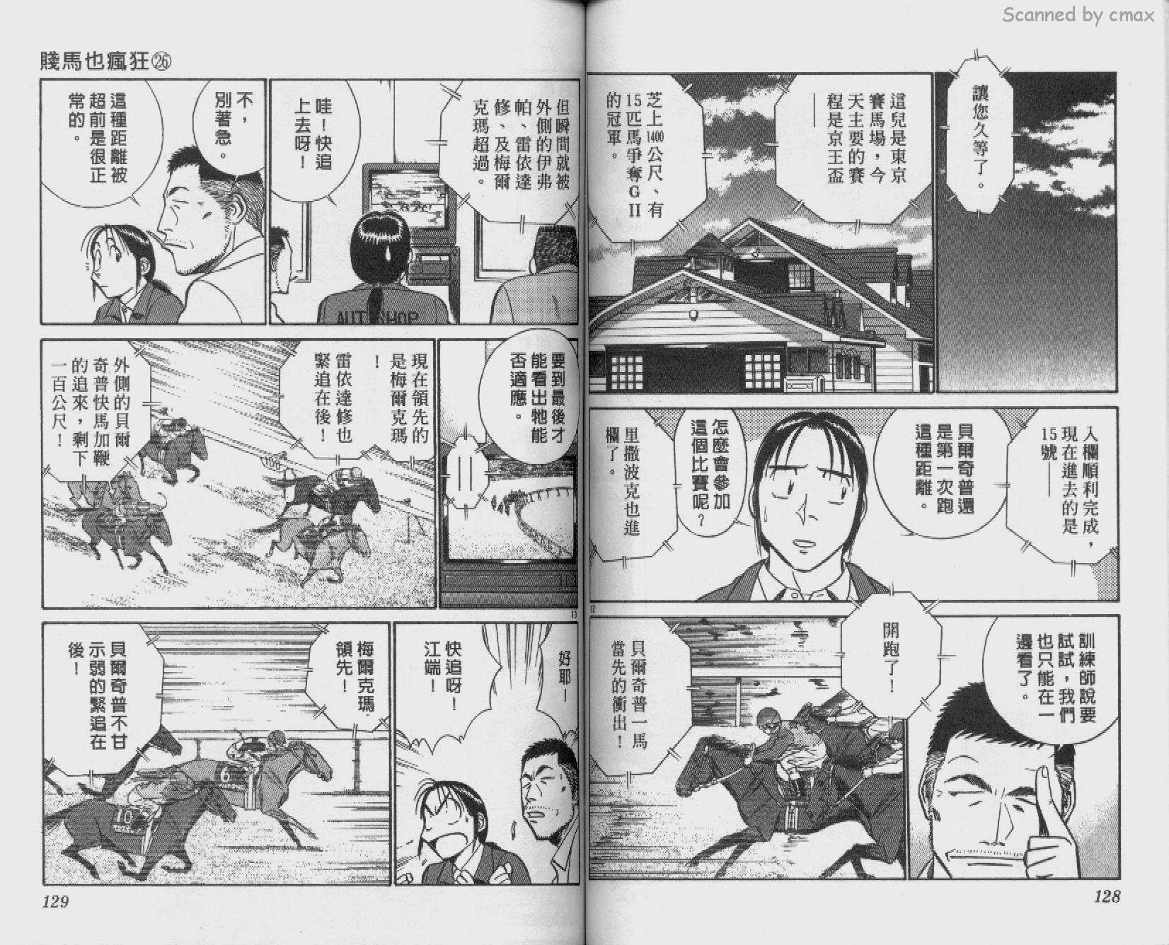 贱马也疯狂韩漫全集-VOL_26无删减无遮挡章节图片 