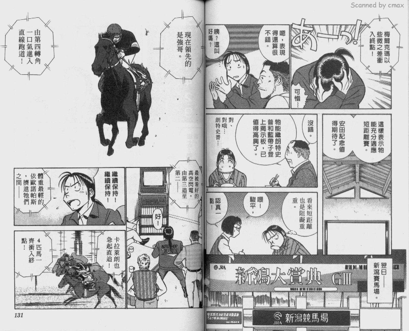 贱马也疯狂韩漫全集-VOL_26无删减无遮挡章节图片 