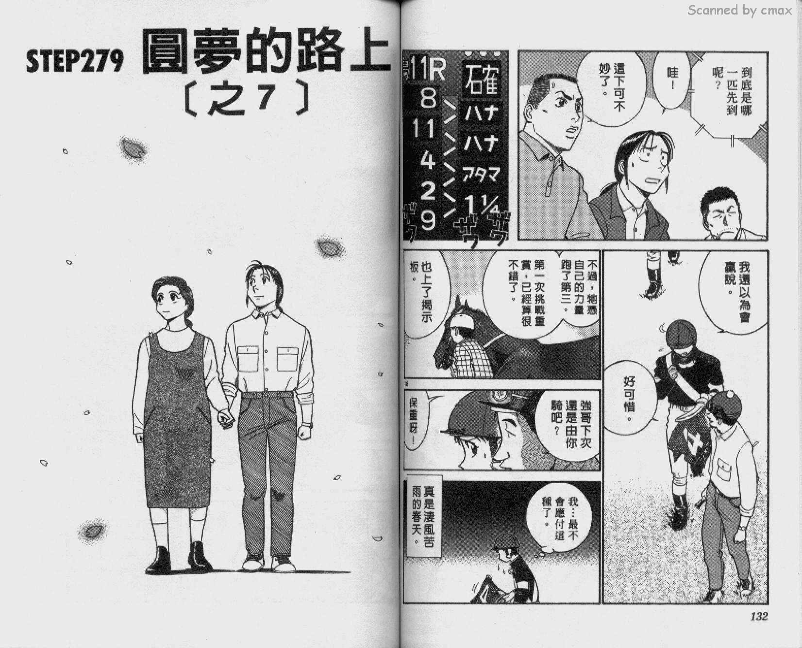 贱马也疯狂韩漫全集-VOL_26无删减无遮挡章节图片 