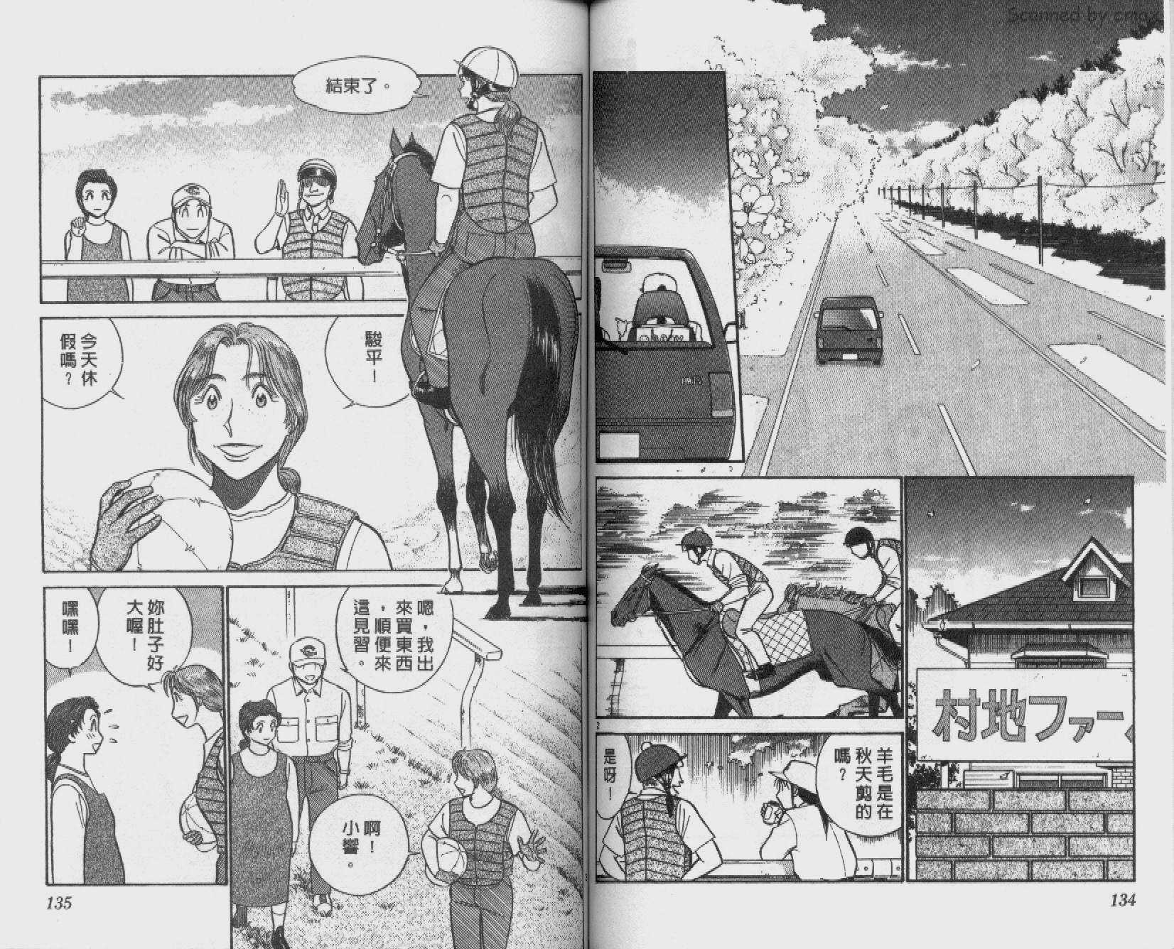 贱马也疯狂韩漫全集-VOL_26无删减无遮挡章节图片 