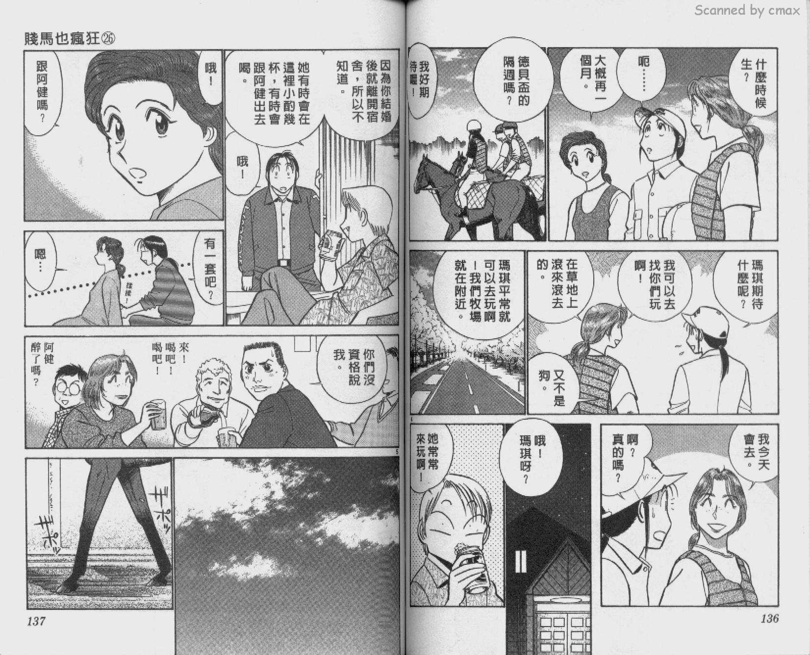 贱马也疯狂韩漫全集-VOL_26无删减无遮挡章节图片 