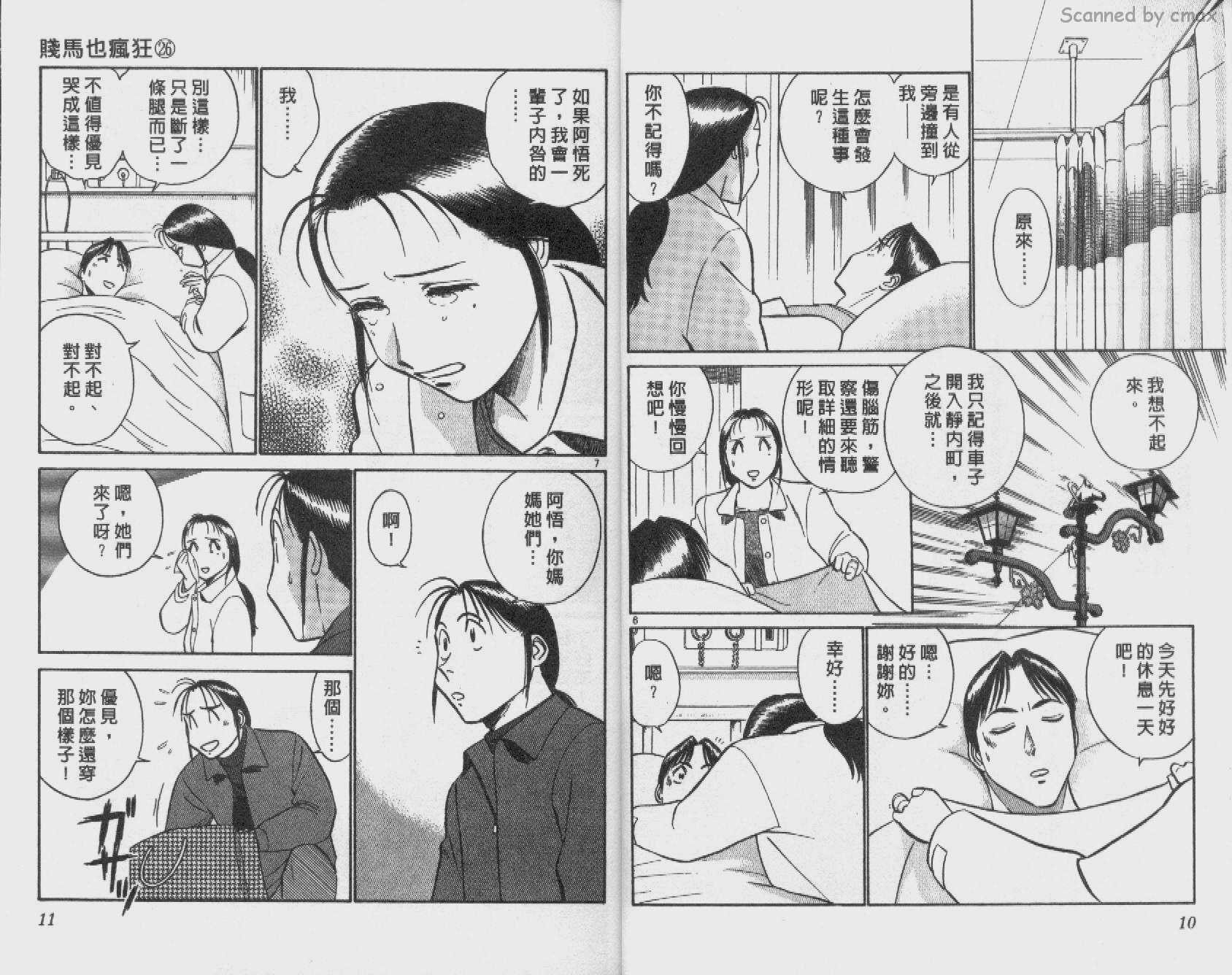 贱马也疯狂韩漫全集-VOL_26无删减无遮挡章节图片 