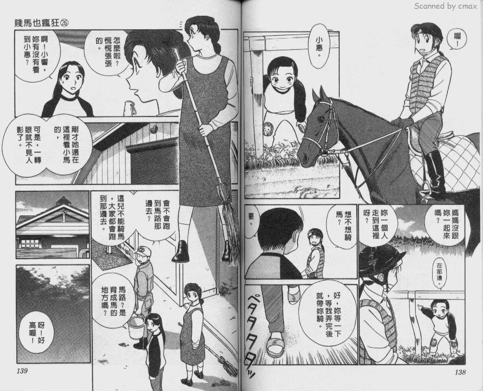 贱马也疯狂韩漫全集-VOL_26无删减无遮挡章节图片 