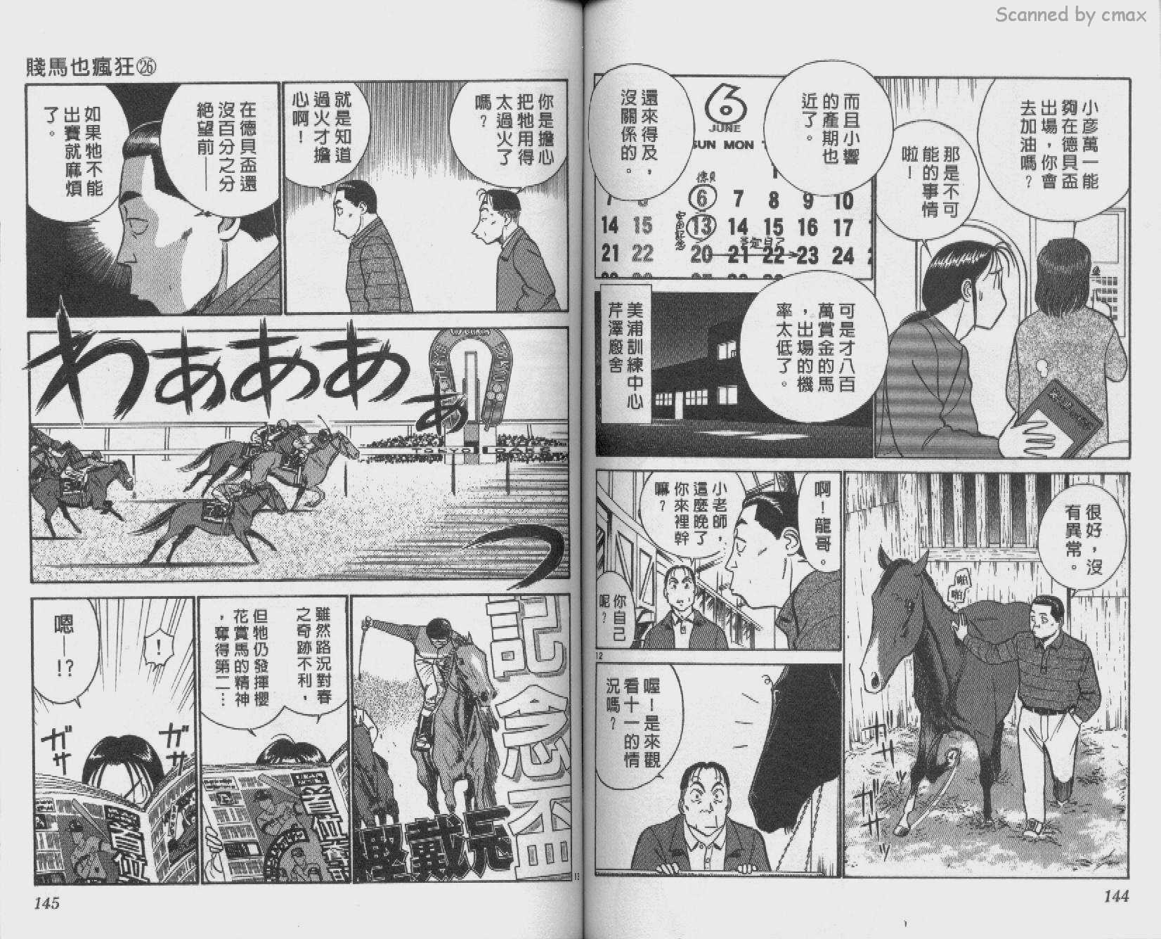贱马也疯狂韩漫全集-VOL_26无删减无遮挡章节图片 