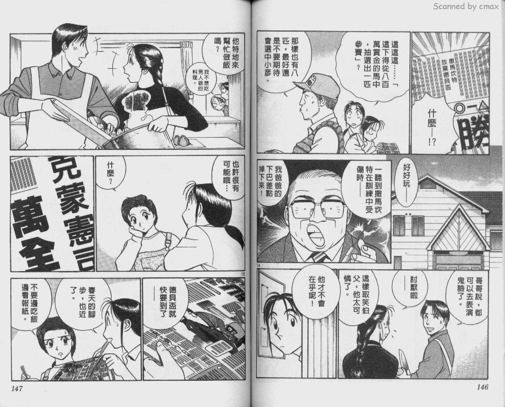 贱马也疯狂韩漫全集-VOL_26无删减无遮挡章节图片 