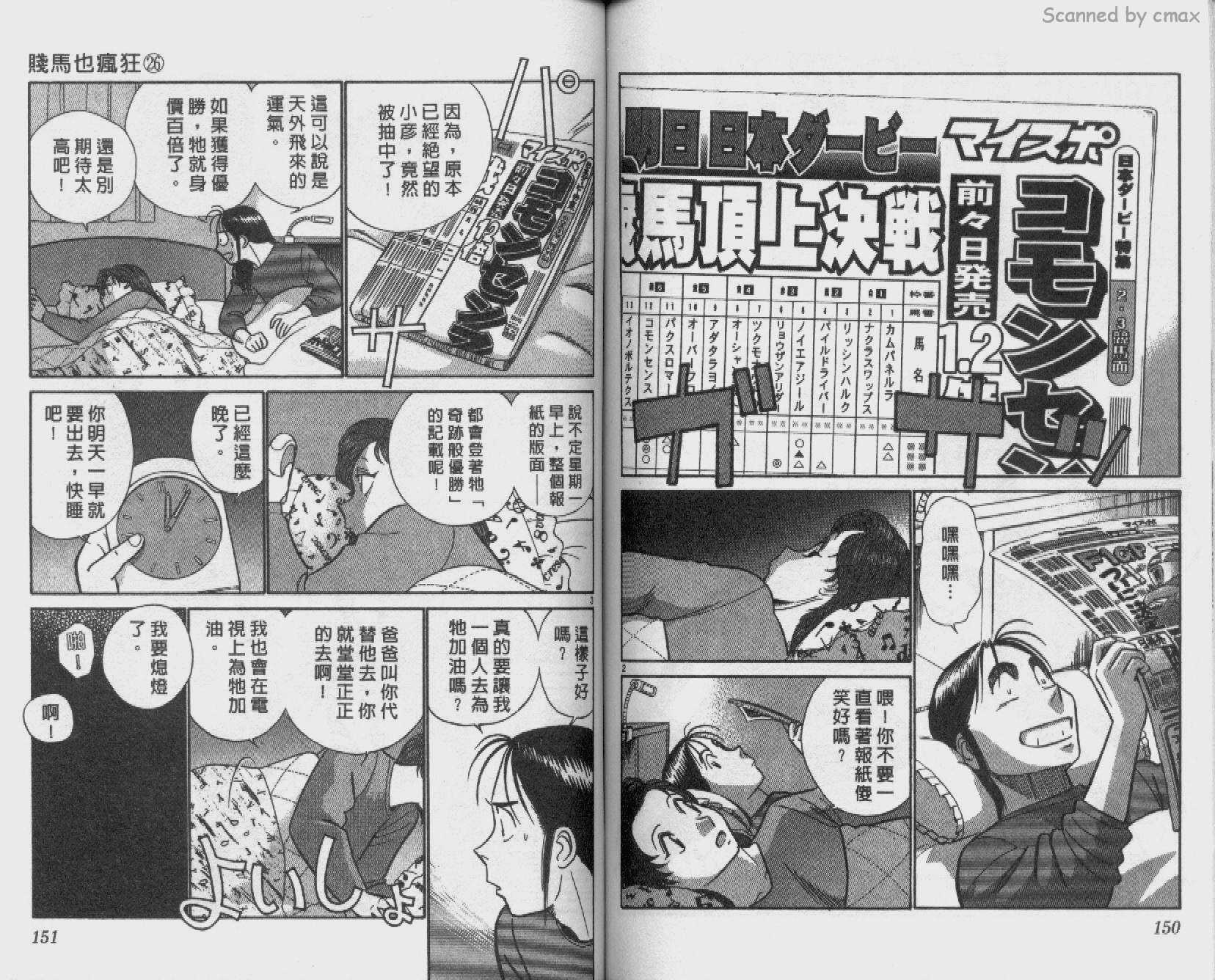 贱马也疯狂韩漫全集-VOL_26无删减无遮挡章节图片 