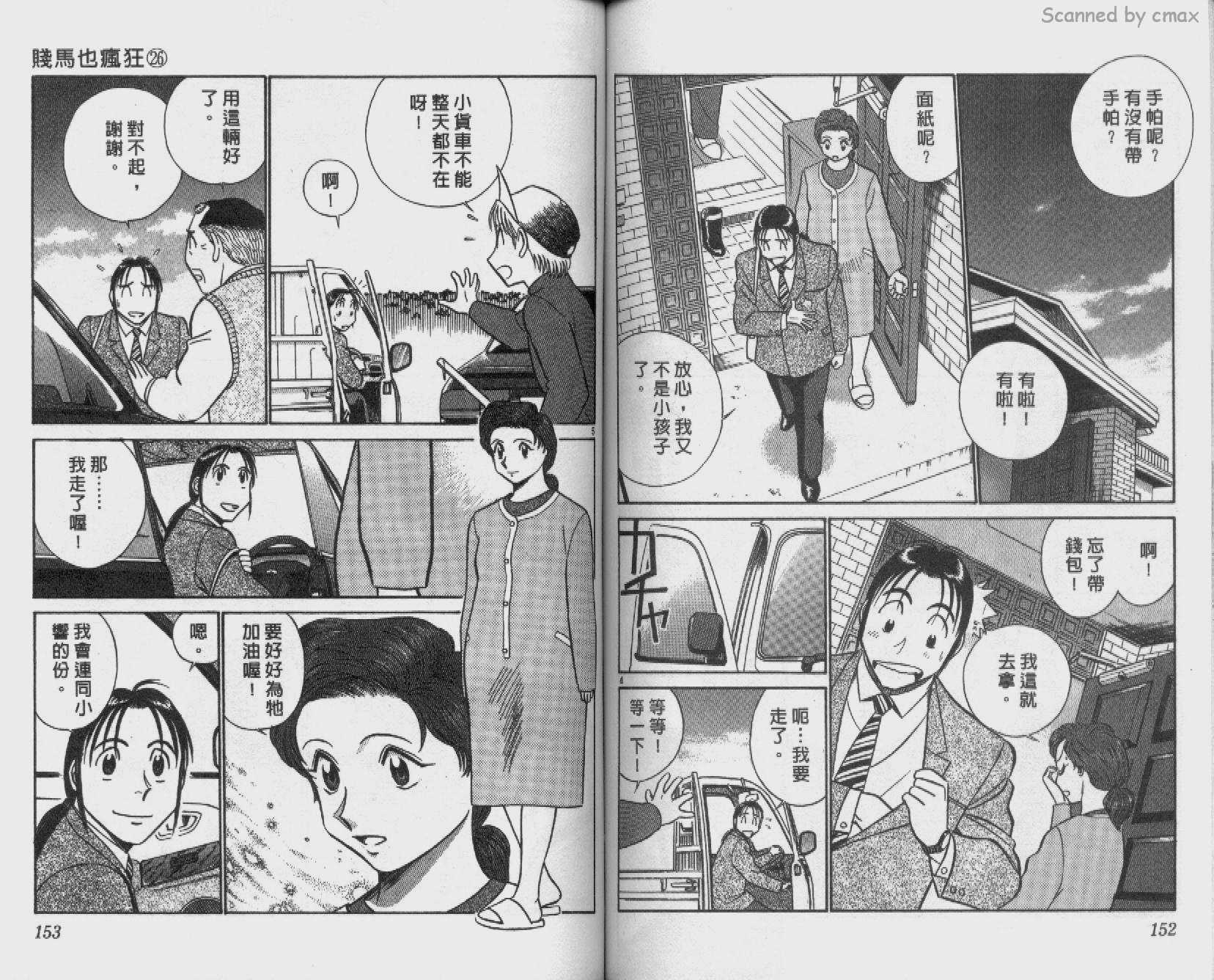 贱马也疯狂韩漫全集-VOL_26无删减无遮挡章节图片 