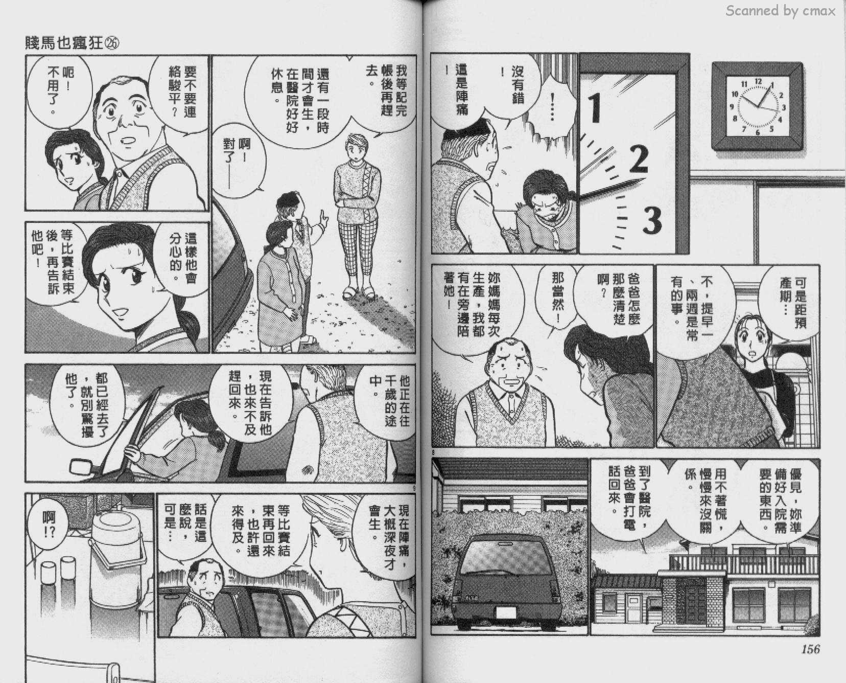 贱马也疯狂韩漫全集-VOL_26无删减无遮挡章节图片 