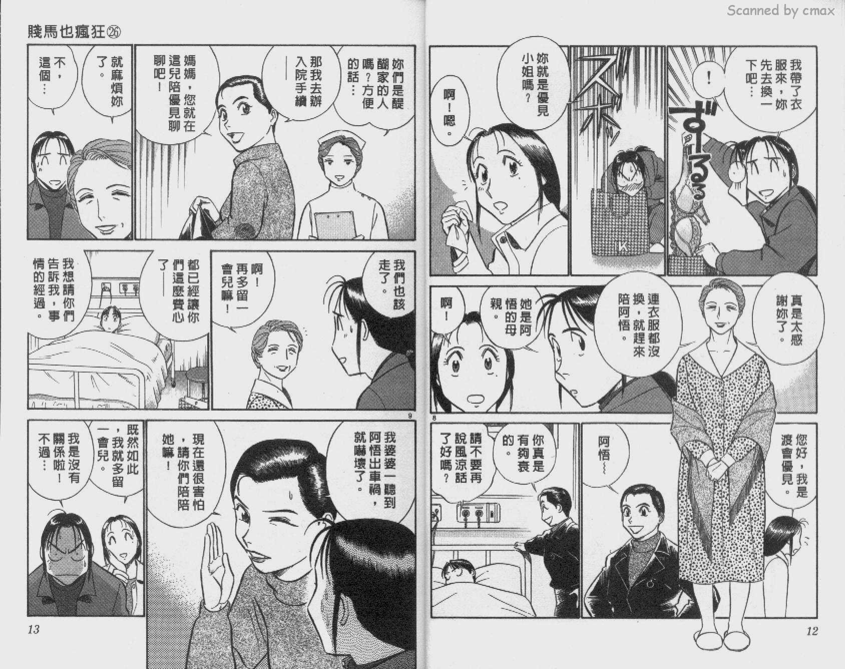 贱马也疯狂韩漫全集-VOL_26无删减无遮挡章节图片 