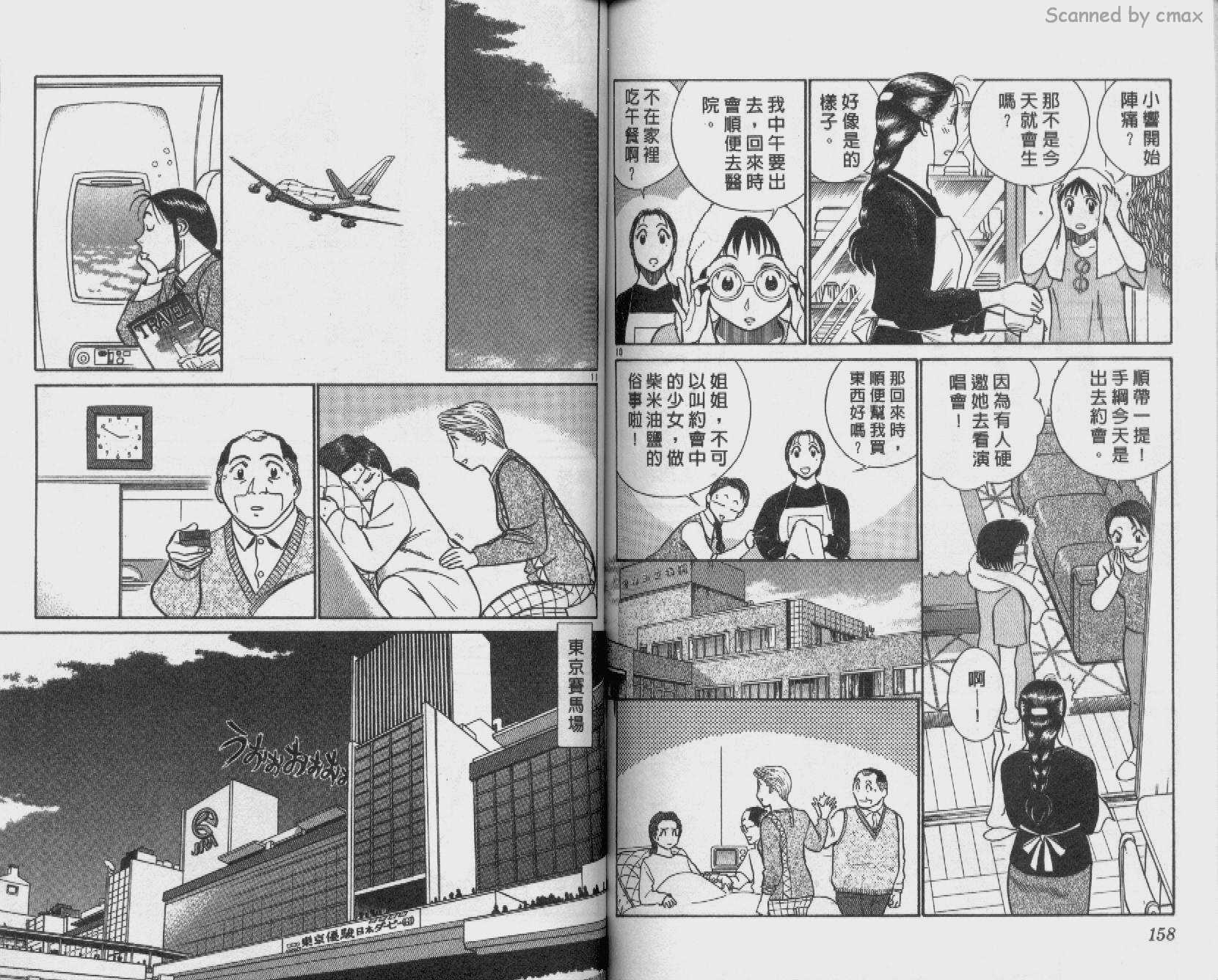 贱马也疯狂韩漫全集-VOL_26无删减无遮挡章节图片 