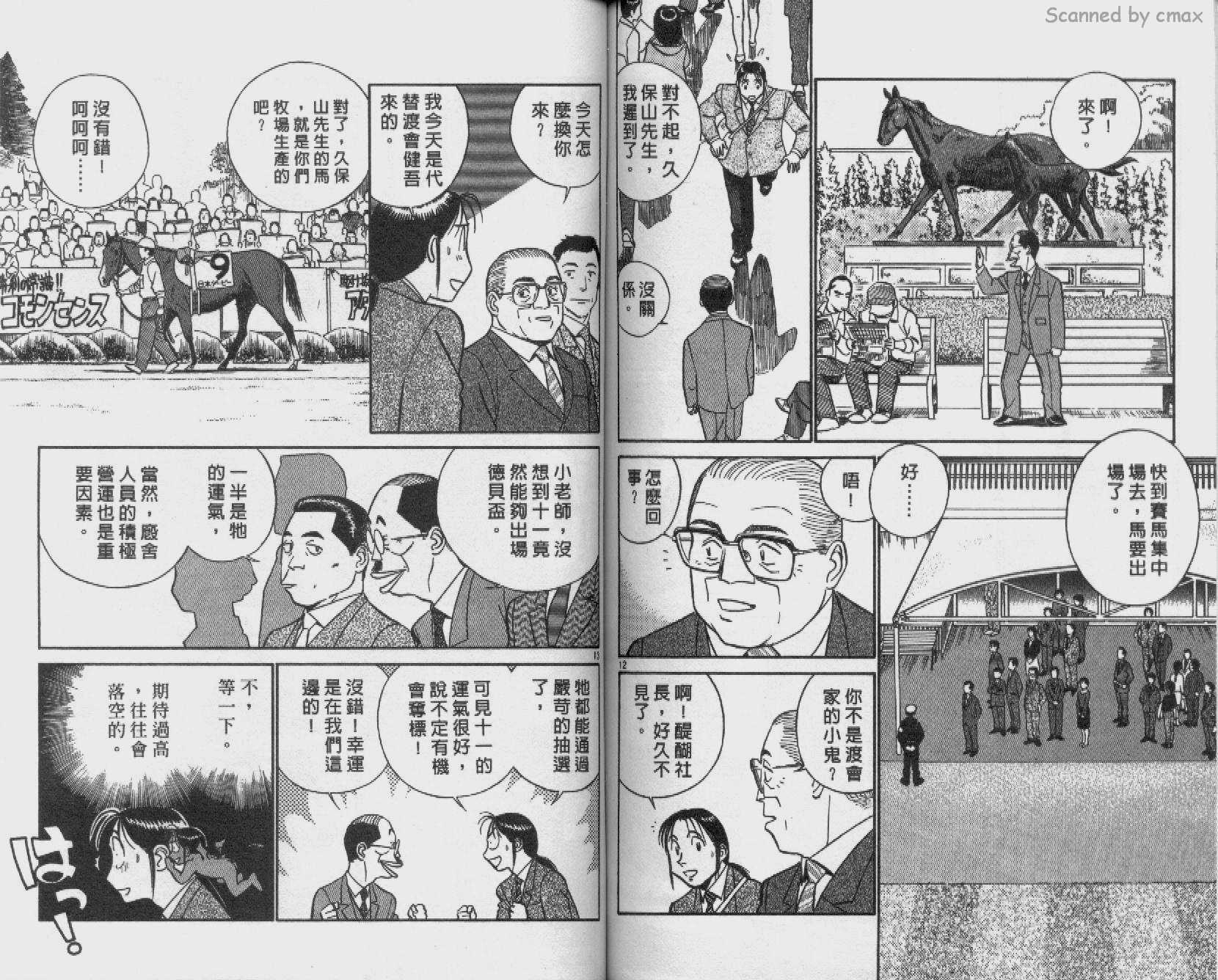 贱马也疯狂韩漫全集-VOL_26无删减无遮挡章节图片 