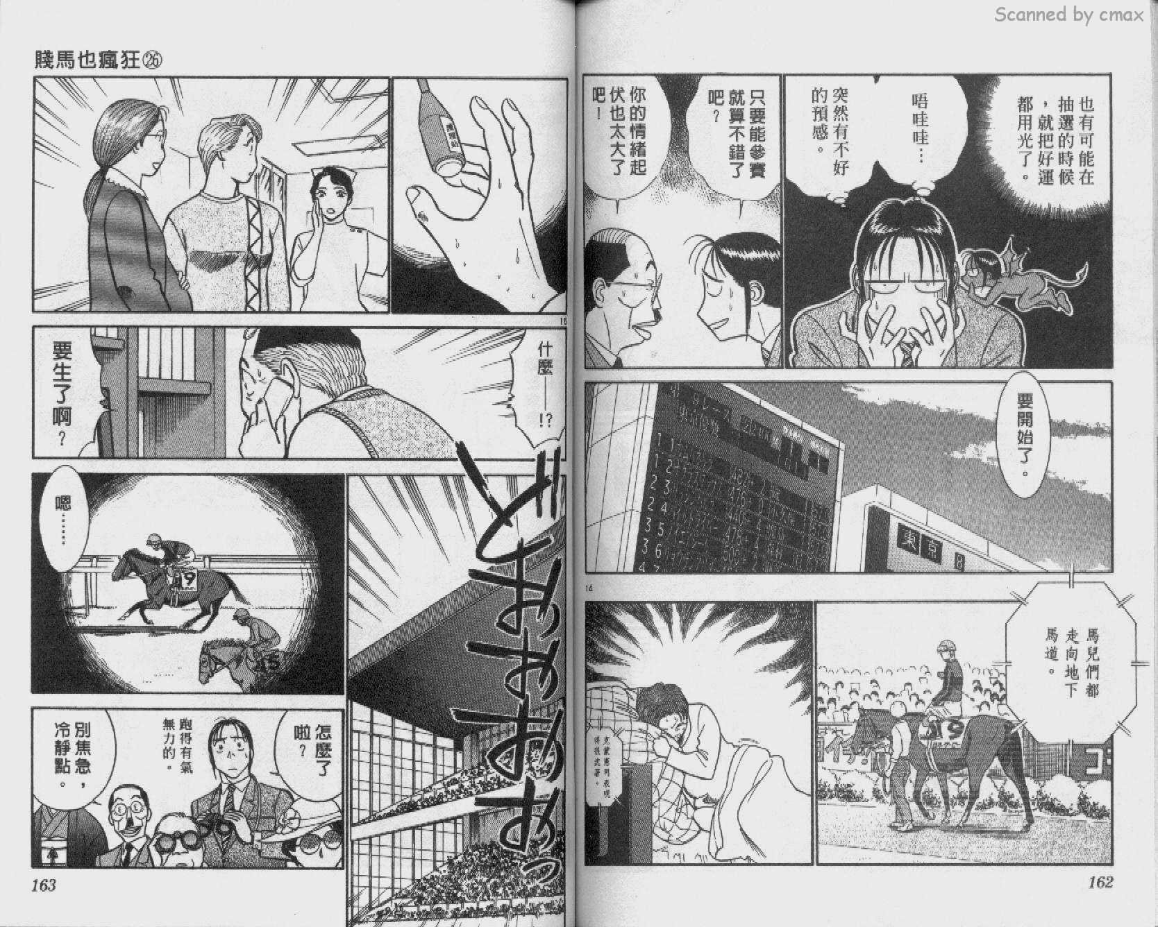 贱马也疯狂韩漫全集-VOL_26无删减无遮挡章节图片 