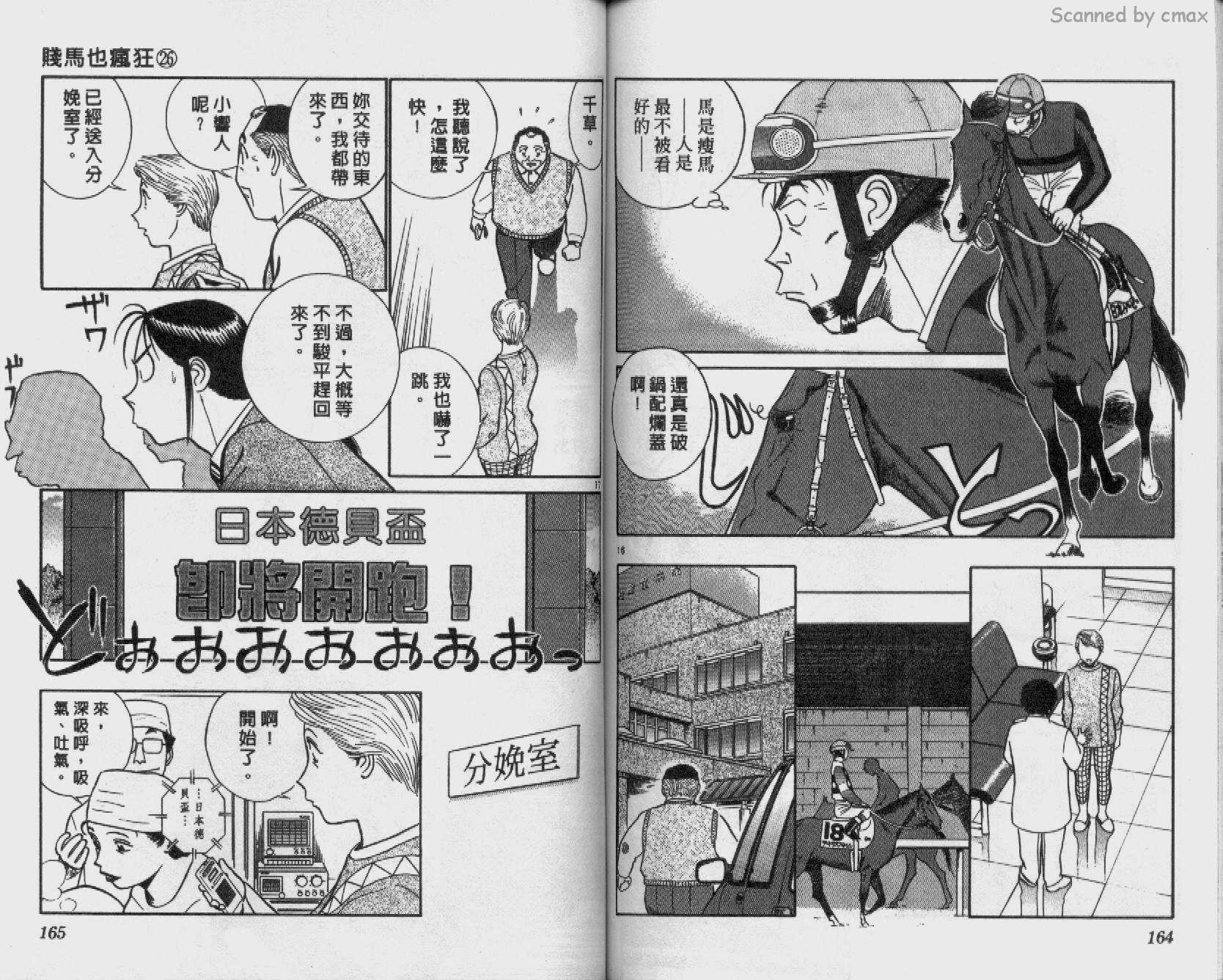 贱马也疯狂韩漫全集-VOL_26无删减无遮挡章节图片 