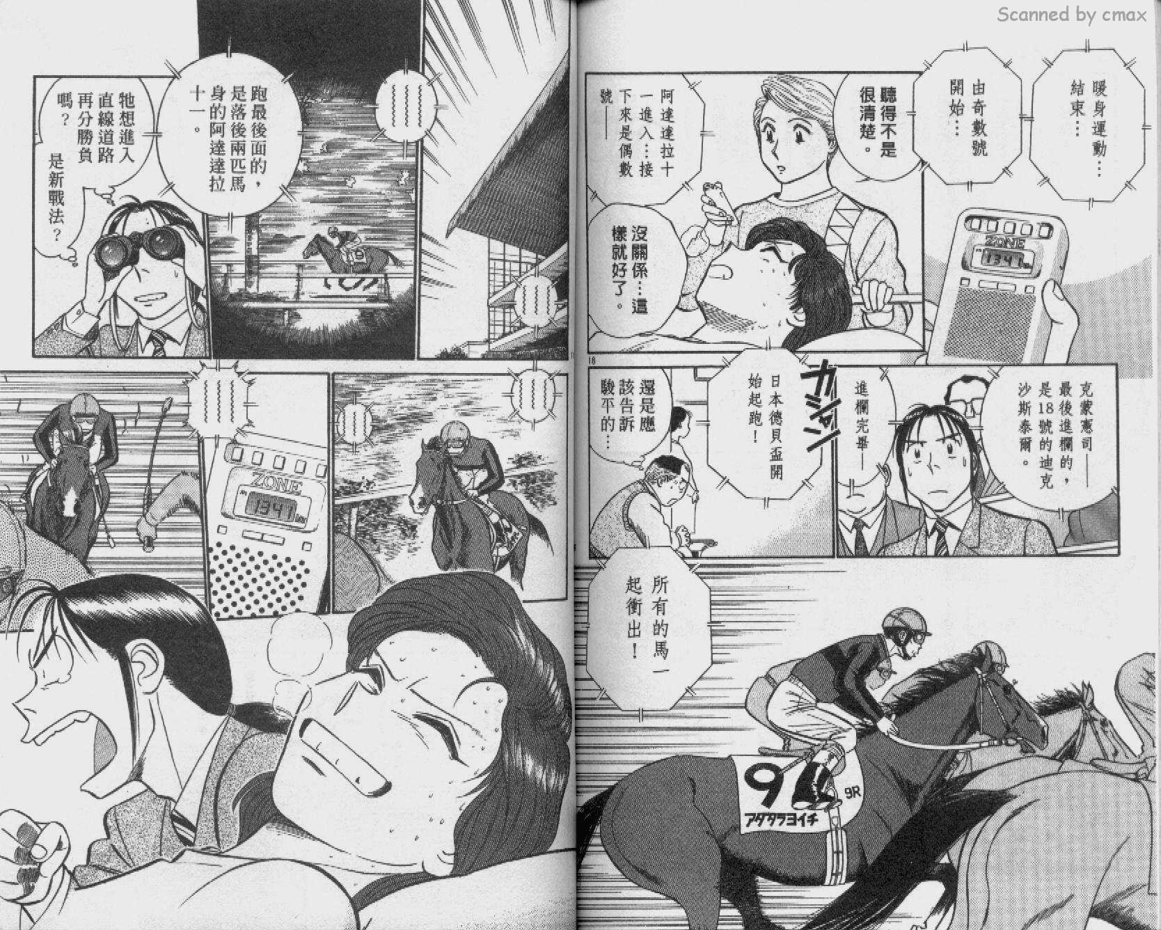 贱马也疯狂韩漫全集-VOL_26无删减无遮挡章节图片 