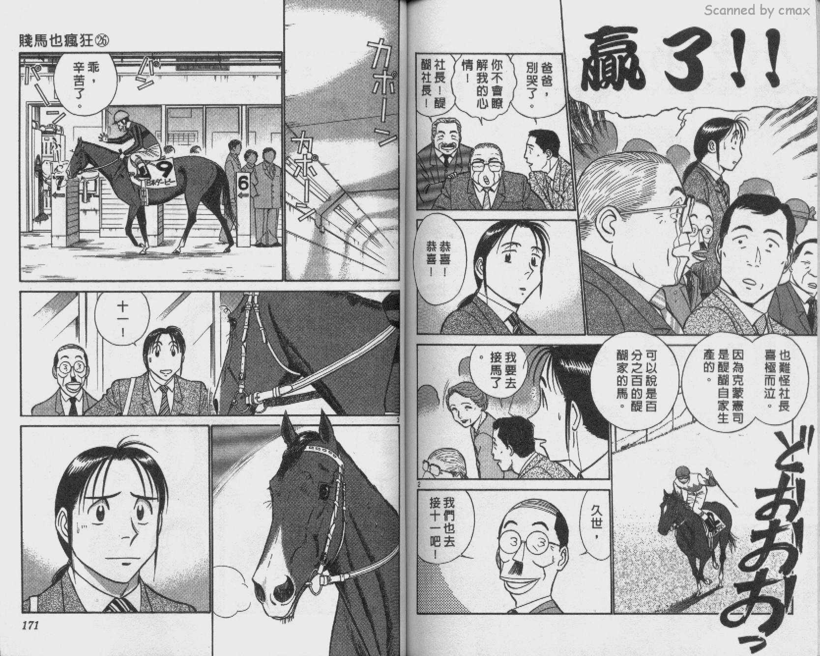 贱马也疯狂韩漫全集-VOL_26无删减无遮挡章节图片 
