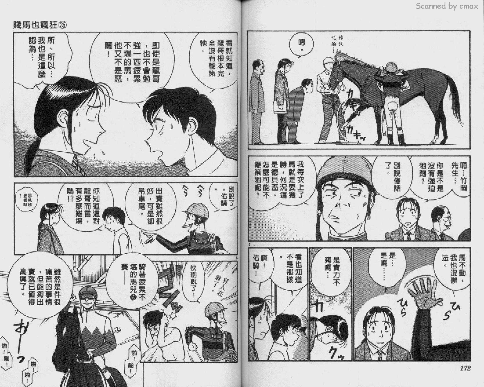 贱马也疯狂韩漫全集-VOL_26无删减无遮挡章节图片 